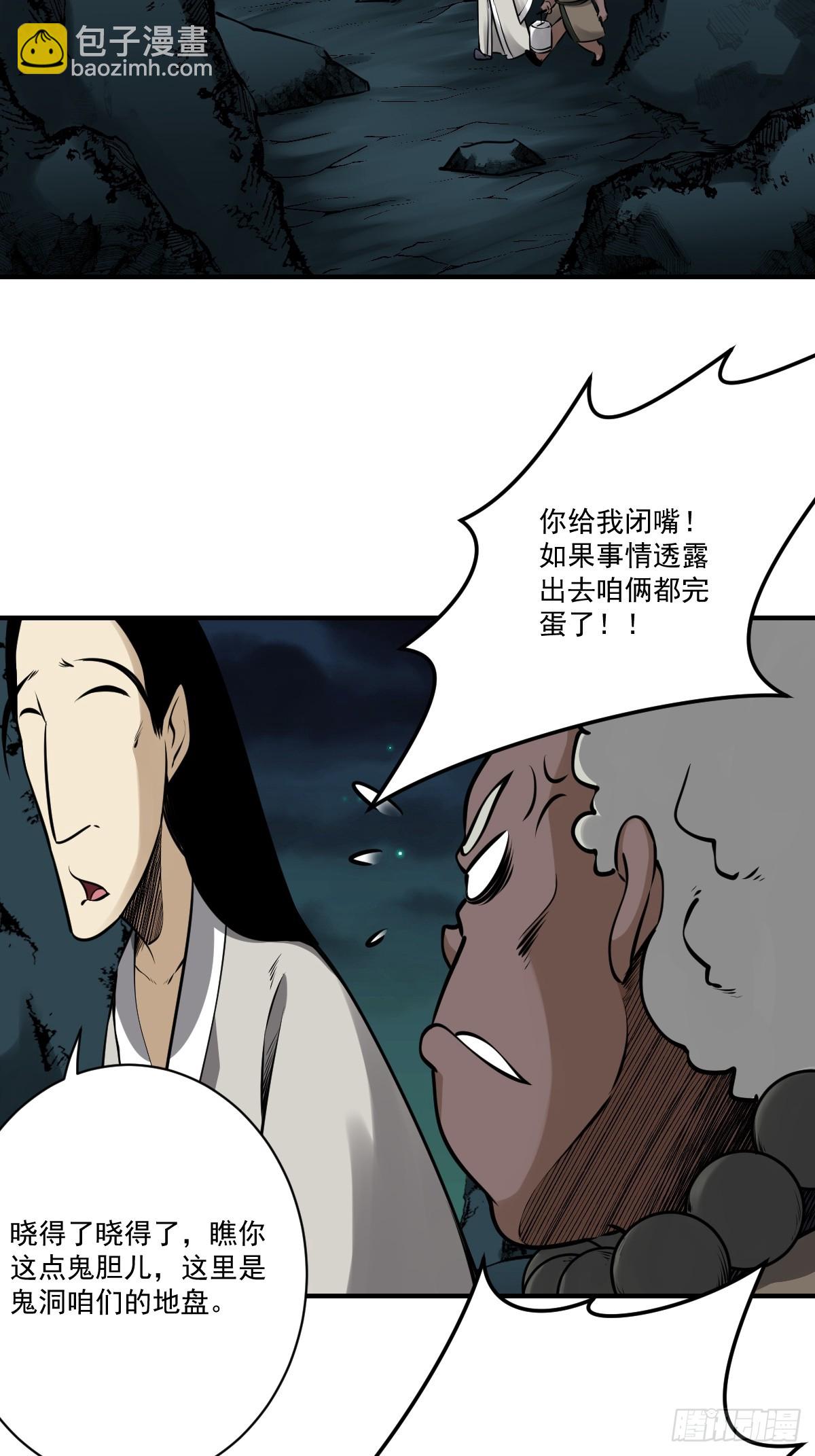 第一百零八话：阴气用大了-第111话