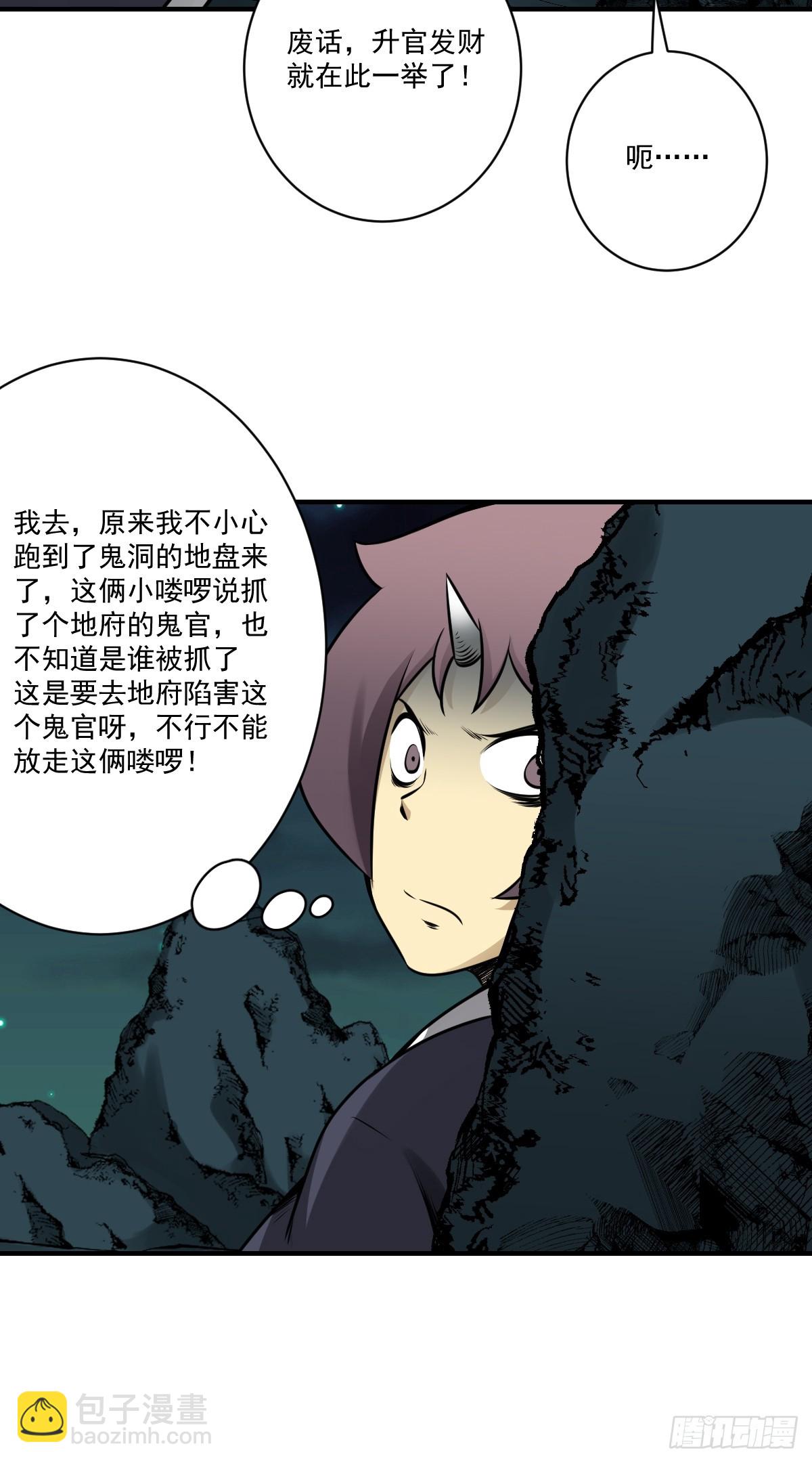 第一百零八话：阴气用大了-第111话