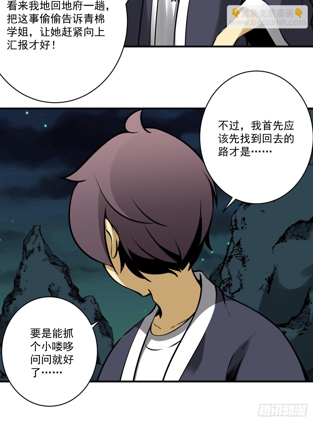 第一百零八话：阴气用大了-第111话