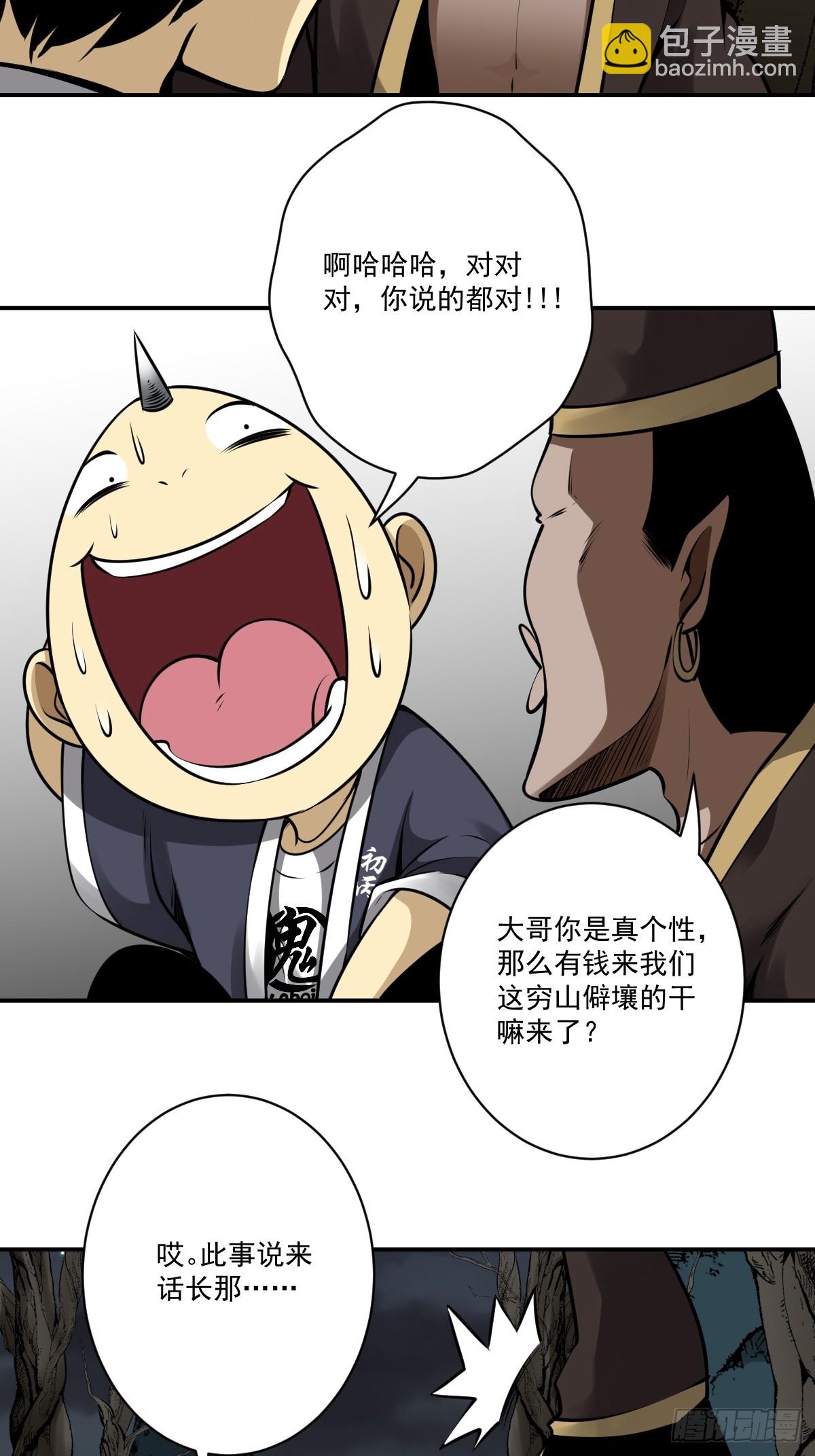 第一百一十话：你是我大哥！-第113话