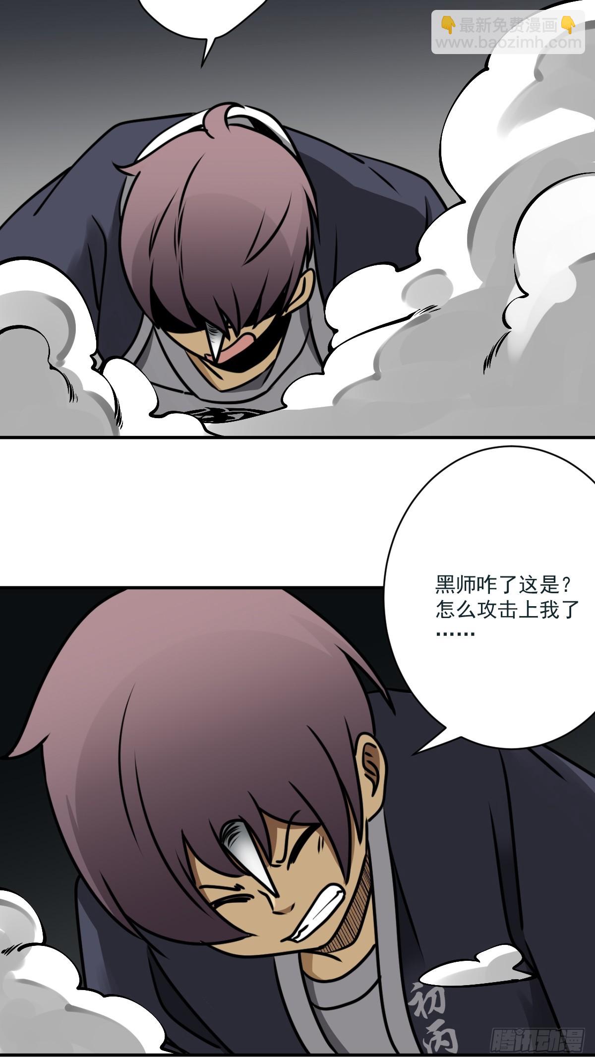 第一百一十六话：他不是黑师！-第119话