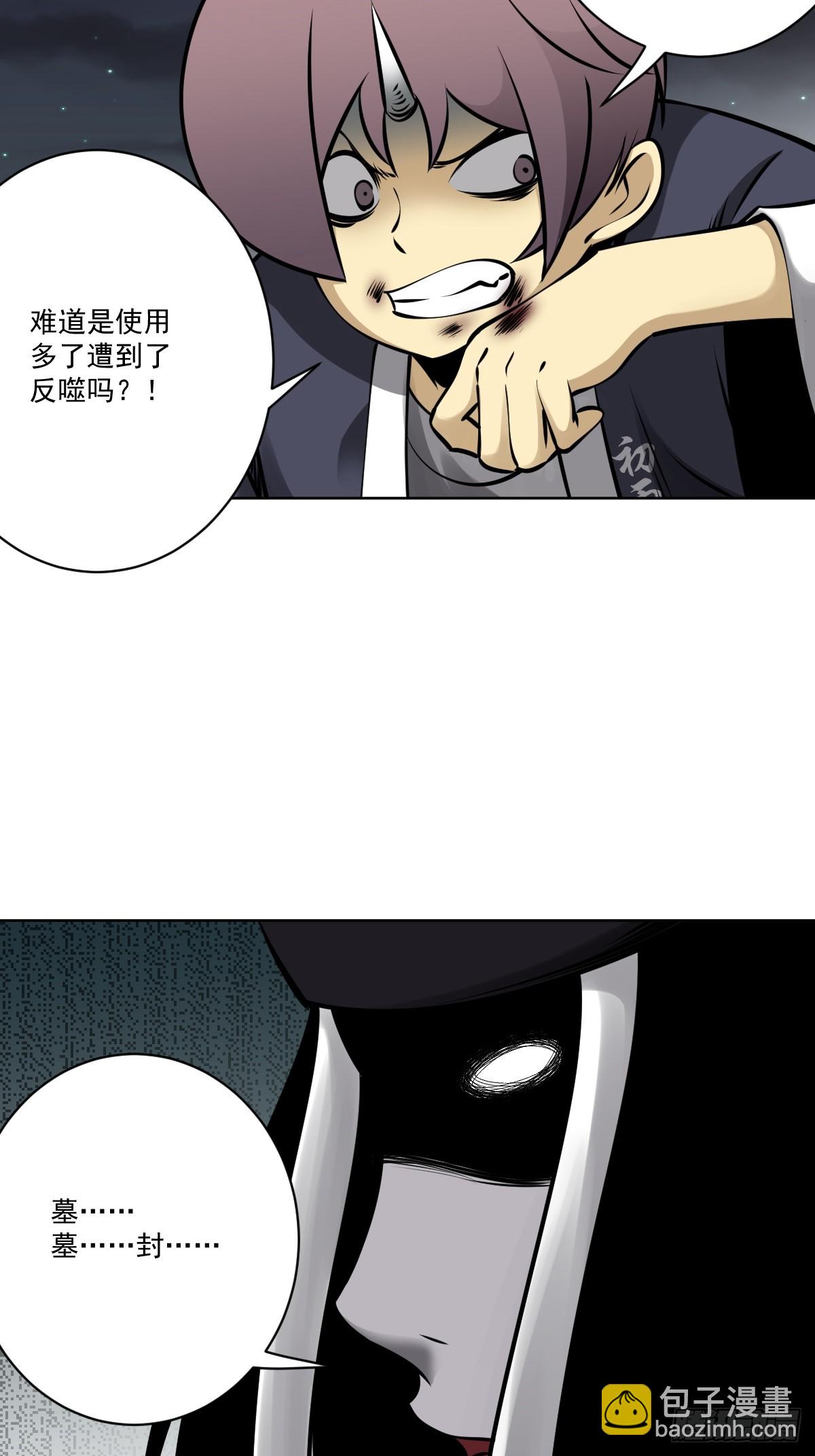 第一百一十六话：他不是黑师！-第119话