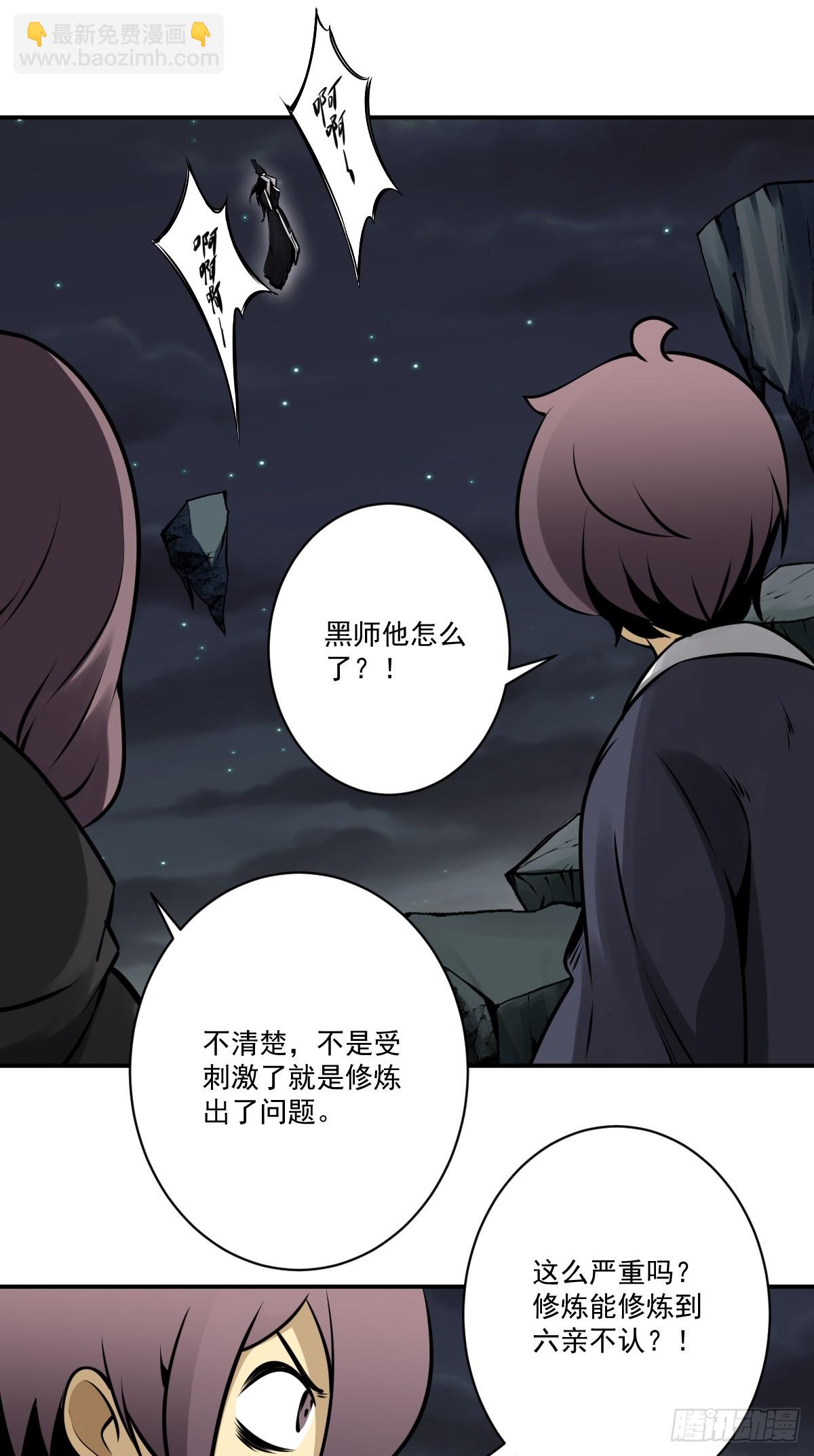 第一百一十六话：他不是黑师！-第119话