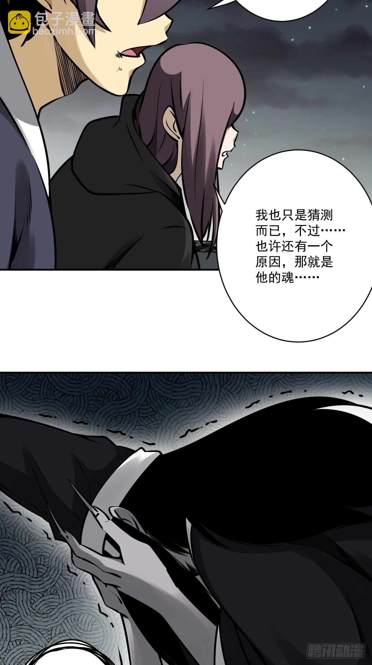 第一百一十六话：他不是黑师！-第119话