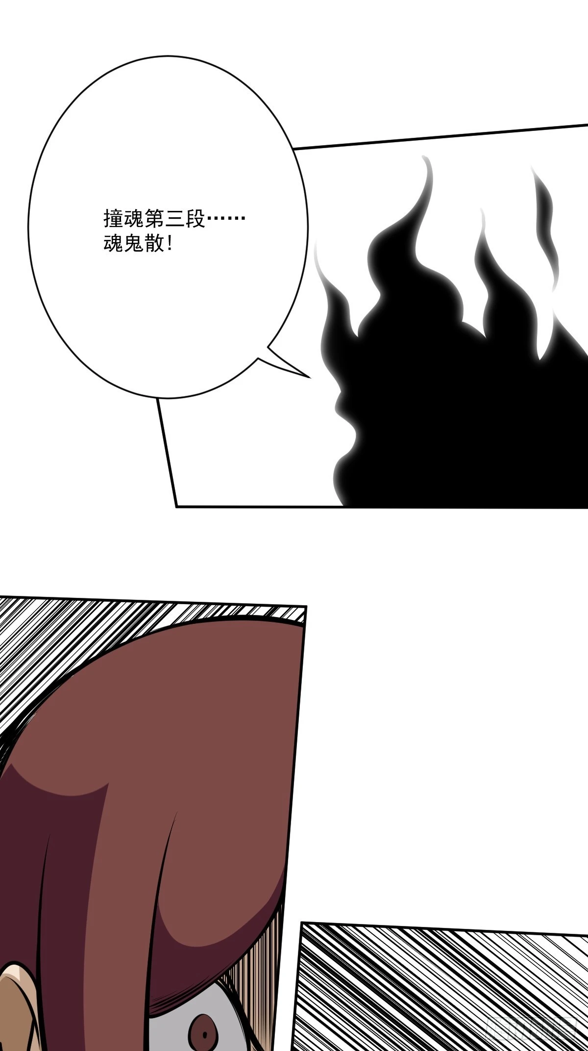 第一百一十八话：那是我师傅！-第121话