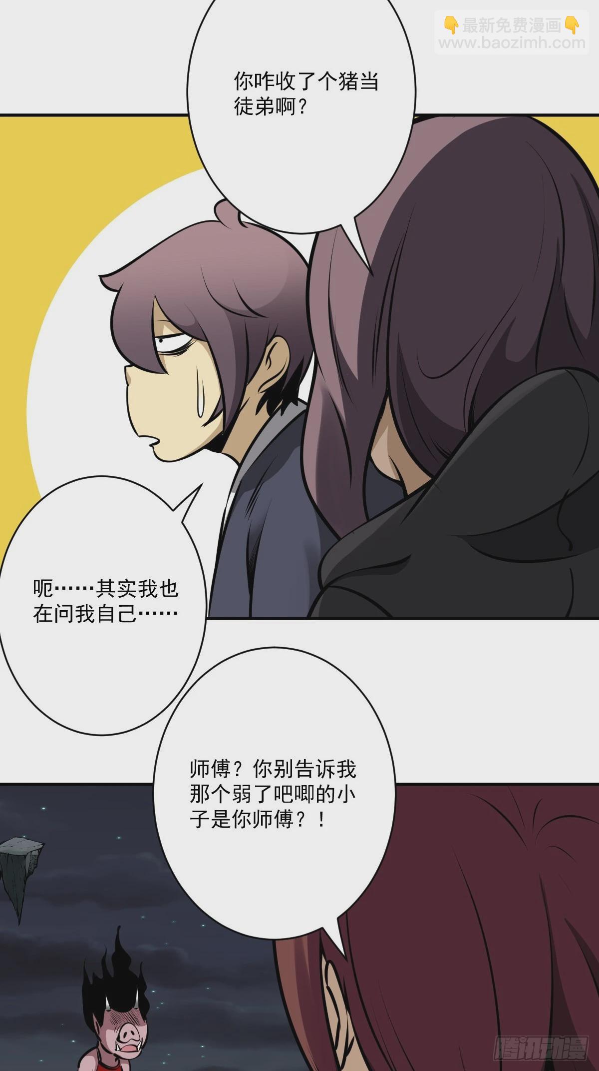第一百一十八话：那是我师傅！-第121话