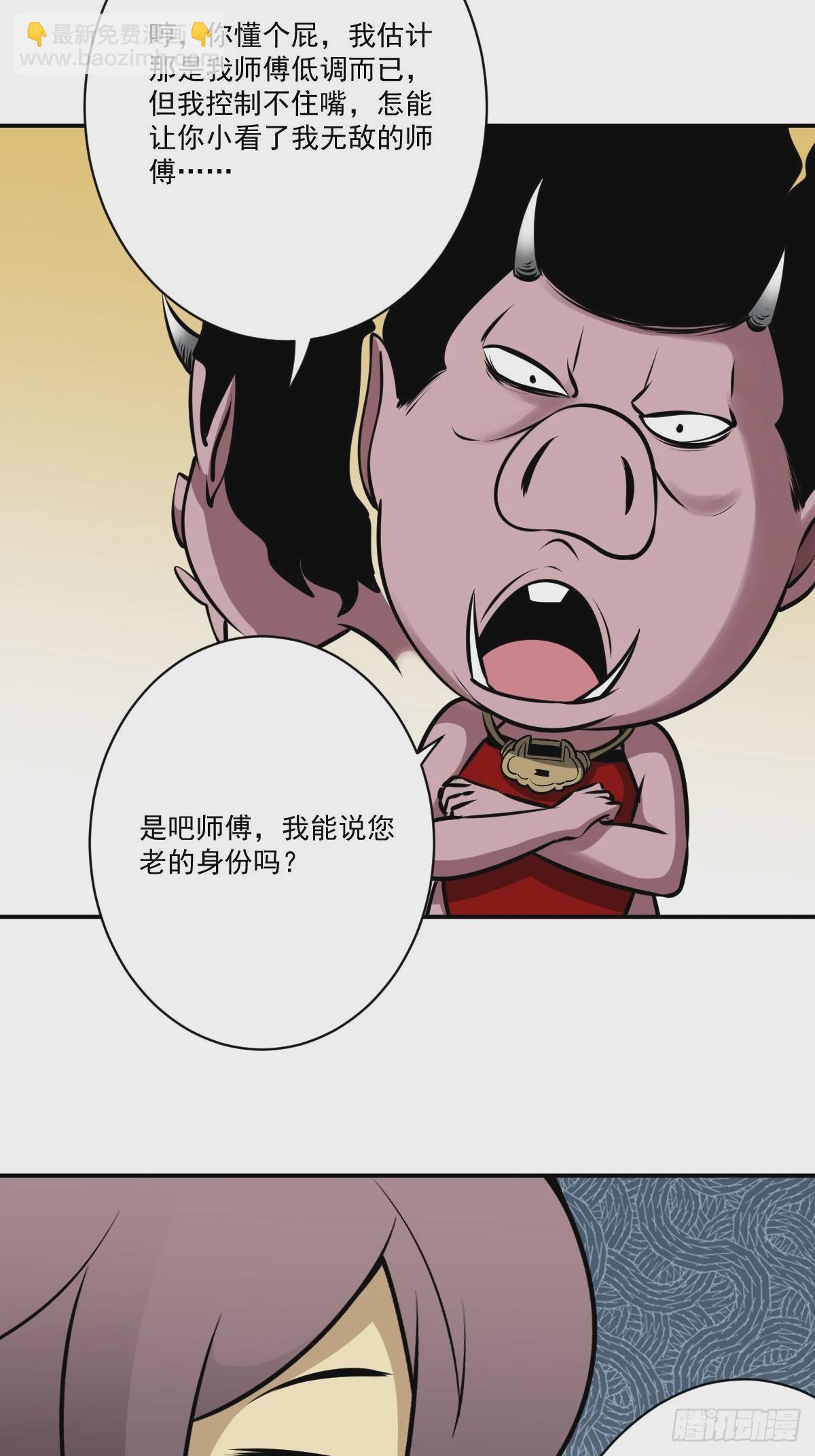第一百一十八话：那是我师傅！-第121话
