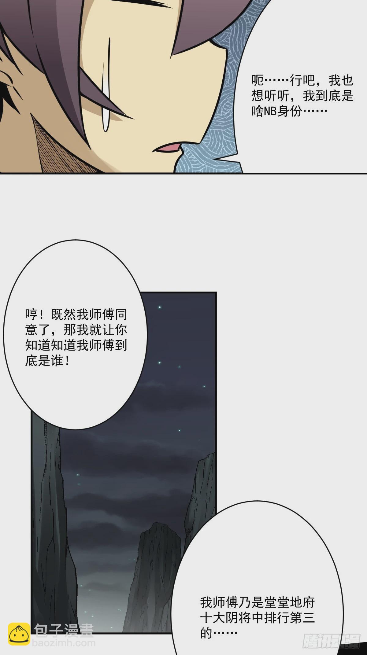 第一百一十八话：那是我师傅！-第121话