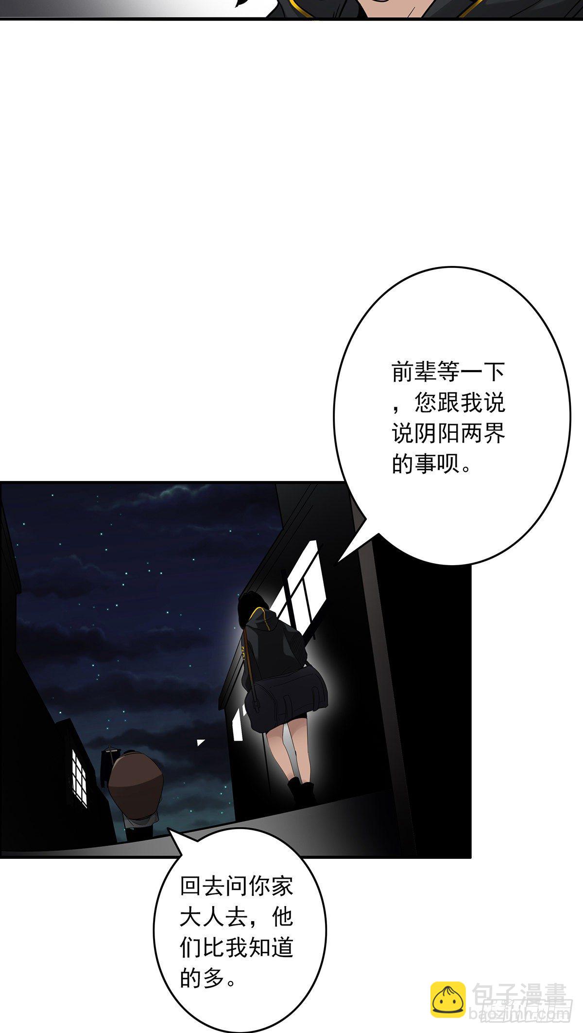 第十八话:阴阳不太平-第19话