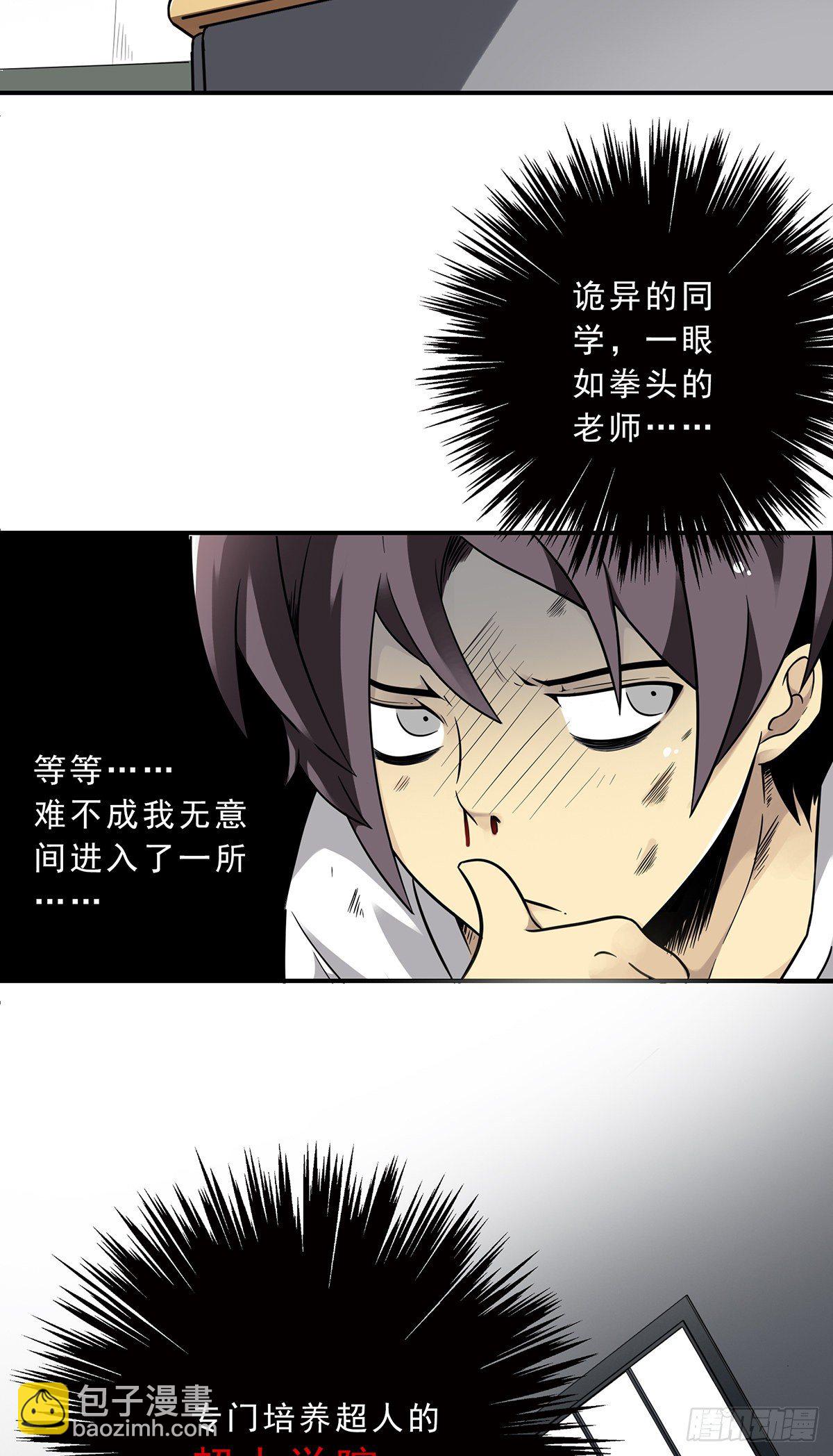 第二话：整蛊节目？(1/2)-第3话