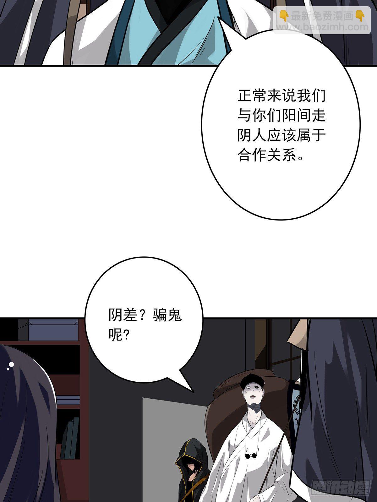 第二十话：阴差?不存在的！(1/2)-第21话
