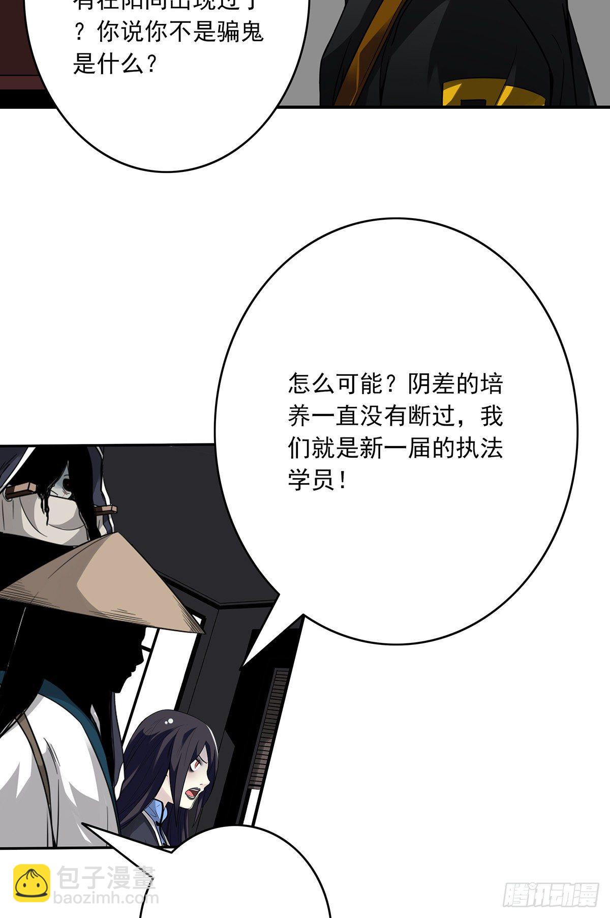 第二十话：阴差?不存在的！(1/2)-第21话