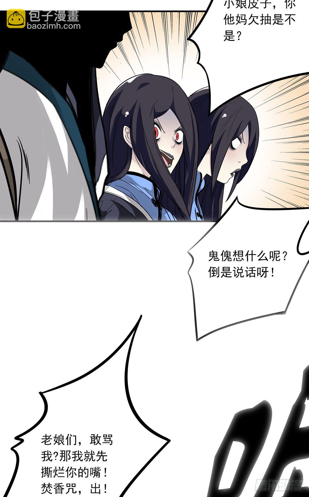 第二十话：阴差?不存在的！(1/2)-第21话