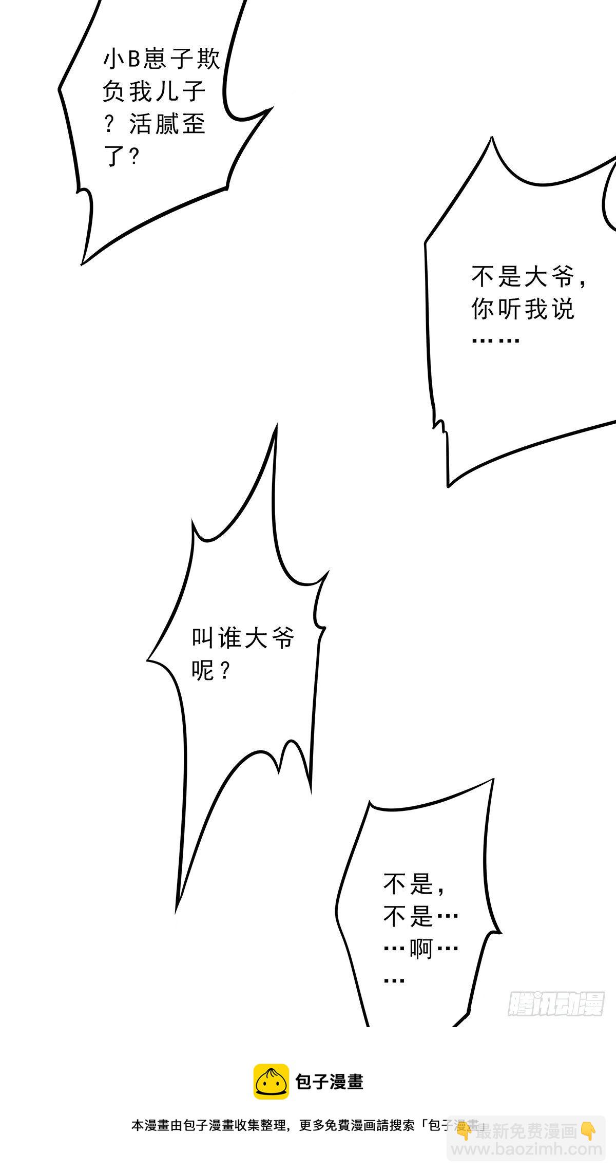 第二十九话：我是你大爷！-第31话