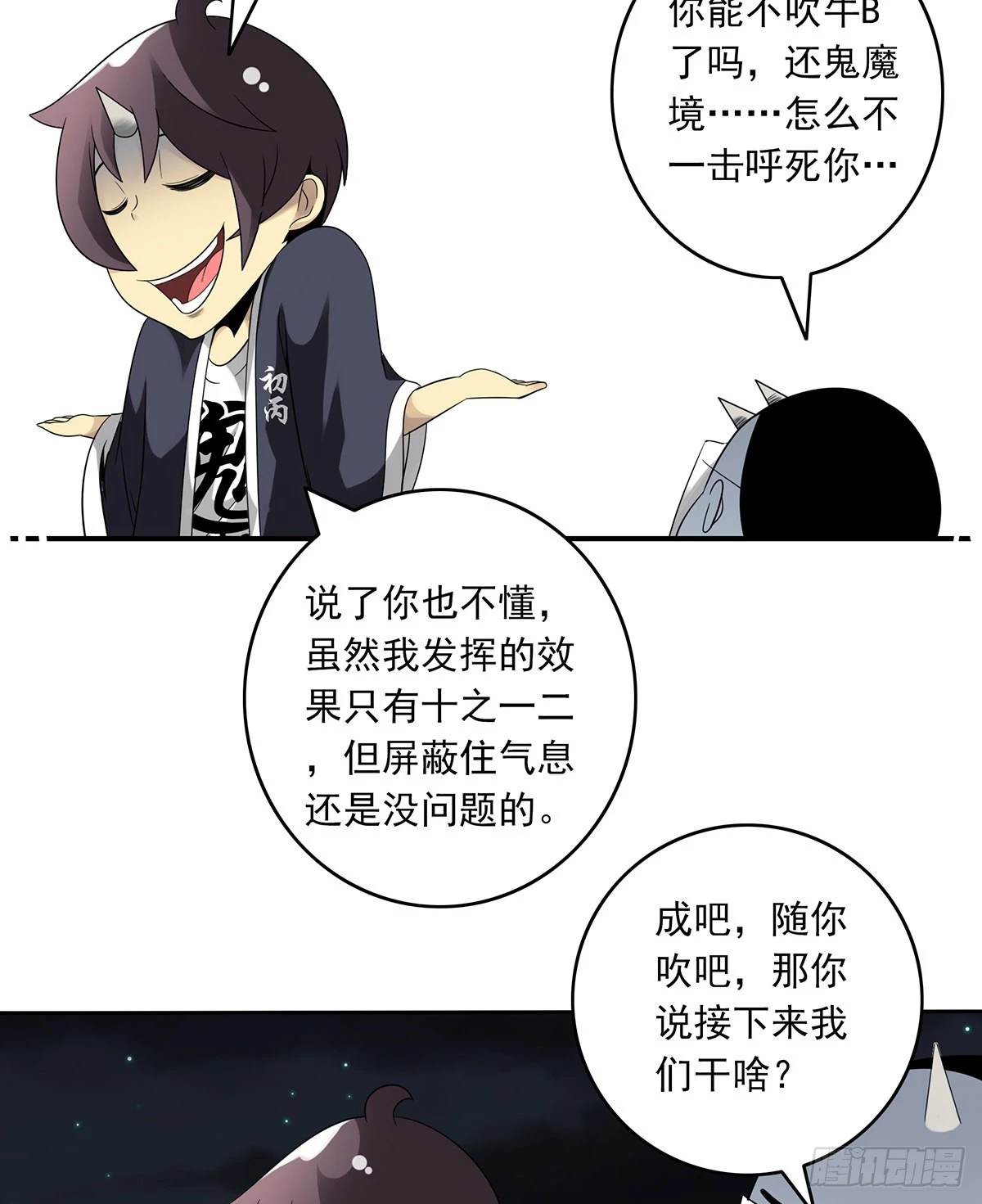 第三十五话：这个差事，我接了！(1/2)-第37话