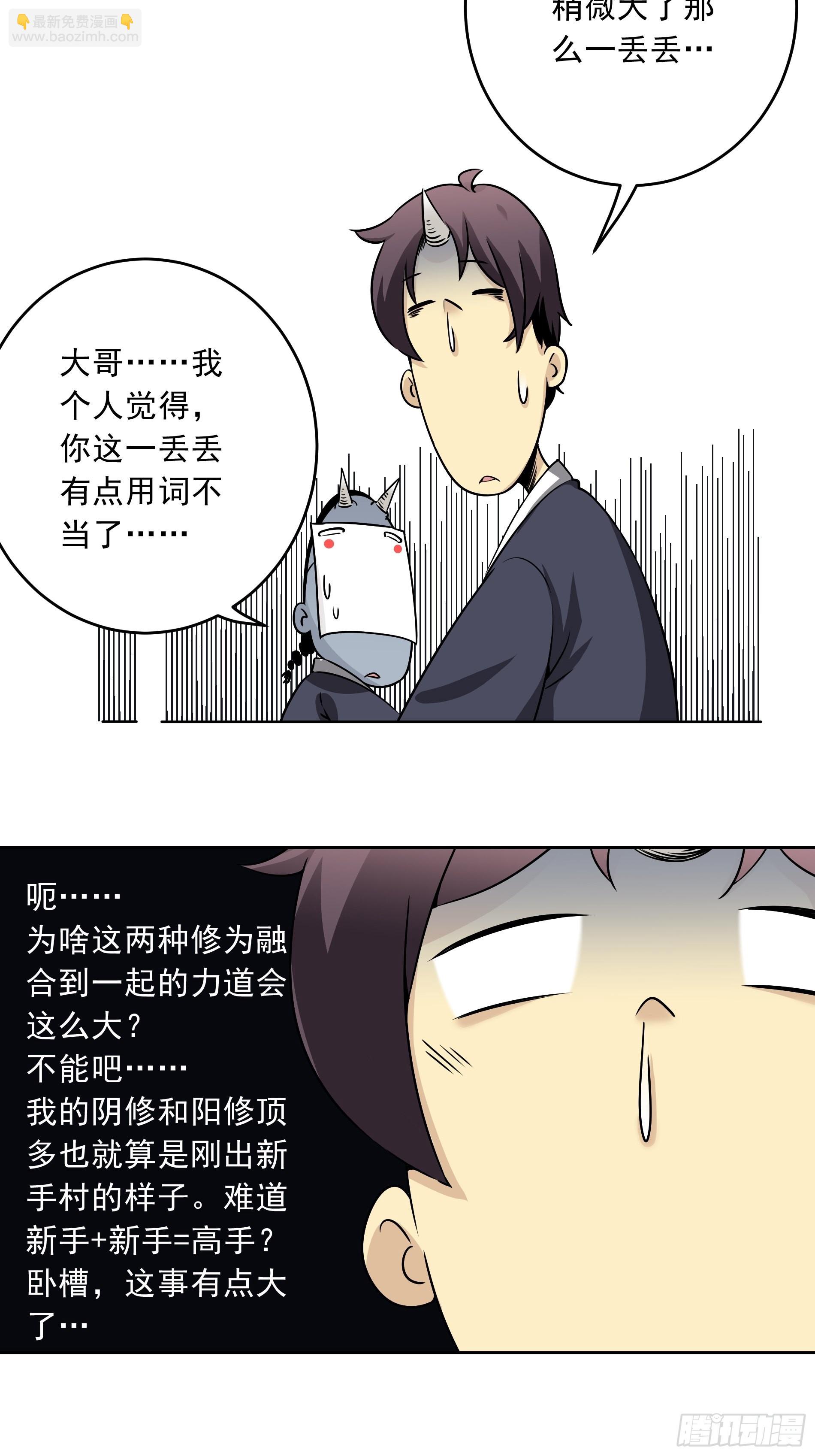 第四十一话：阴差四品！-第43话