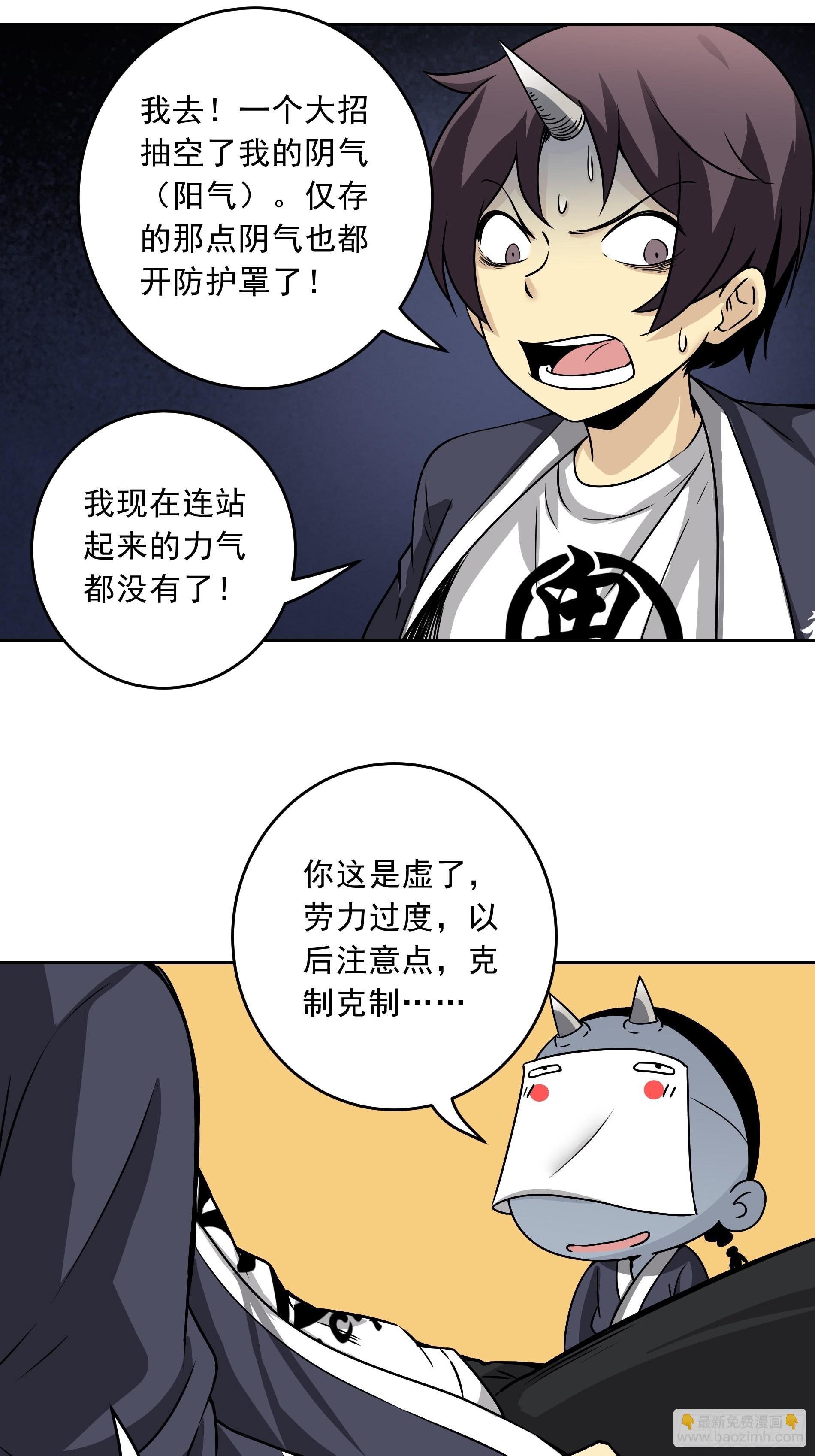 第四十一话：阴差四品！-第43话