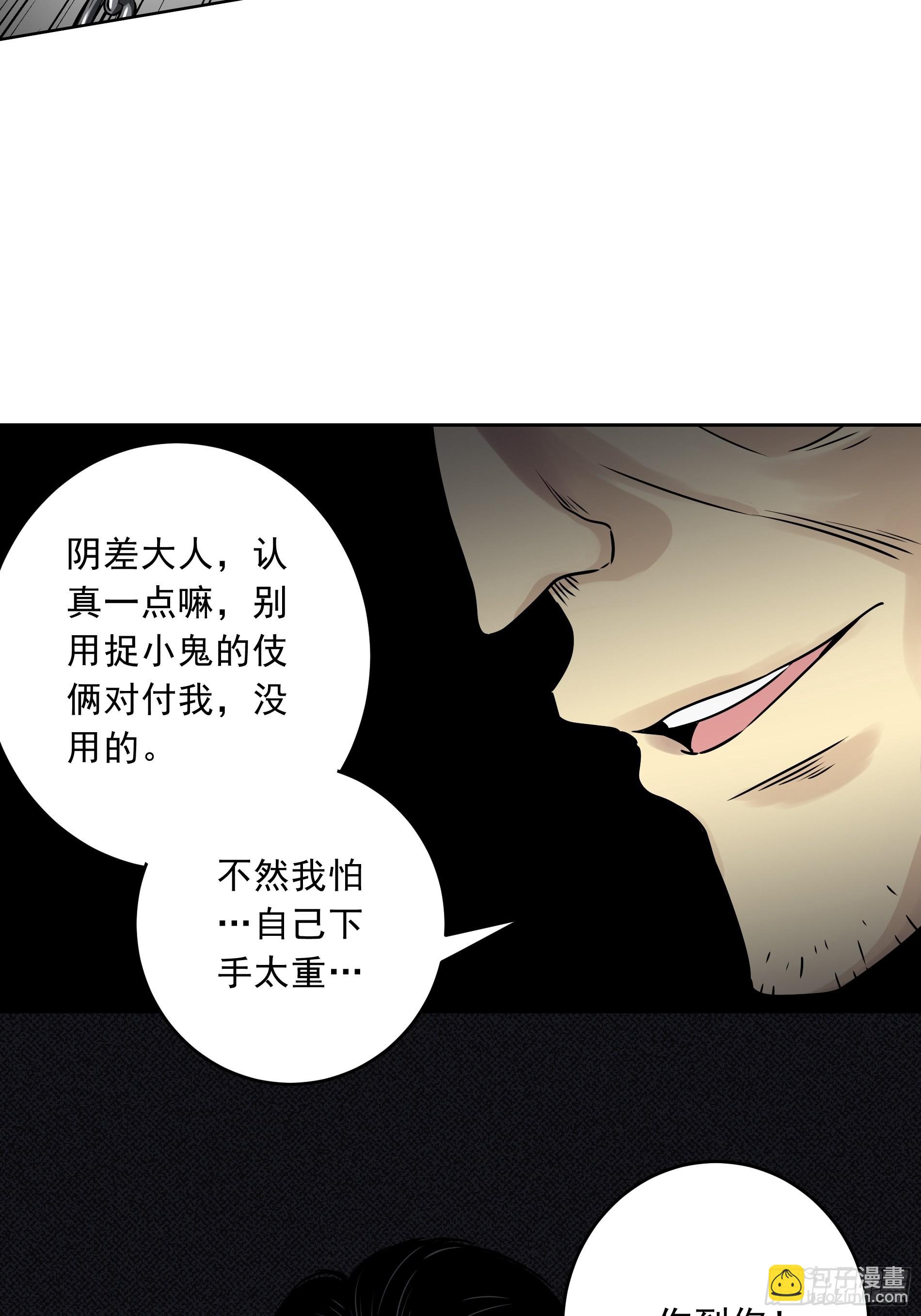 第四十一话：阴差四品！-第43话
