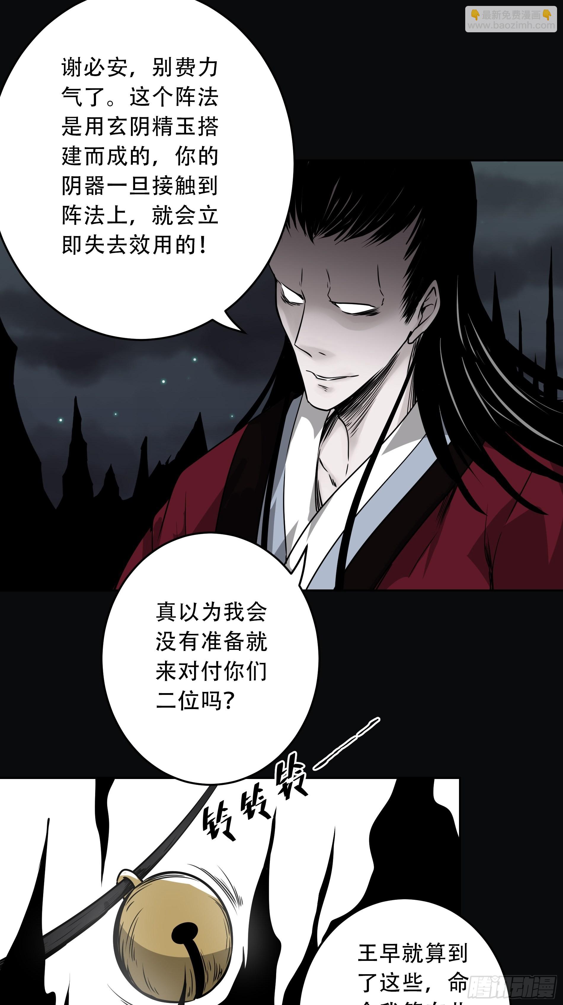 第四十九话：封刹阵！(1/2)-第51话