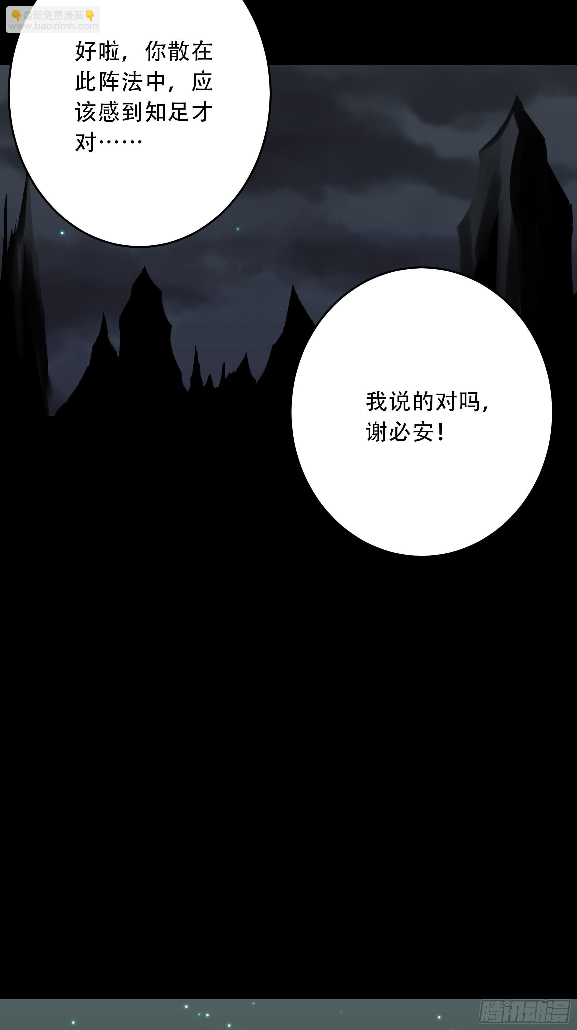 第四十九话：封刹阵！(1/2)-第51话