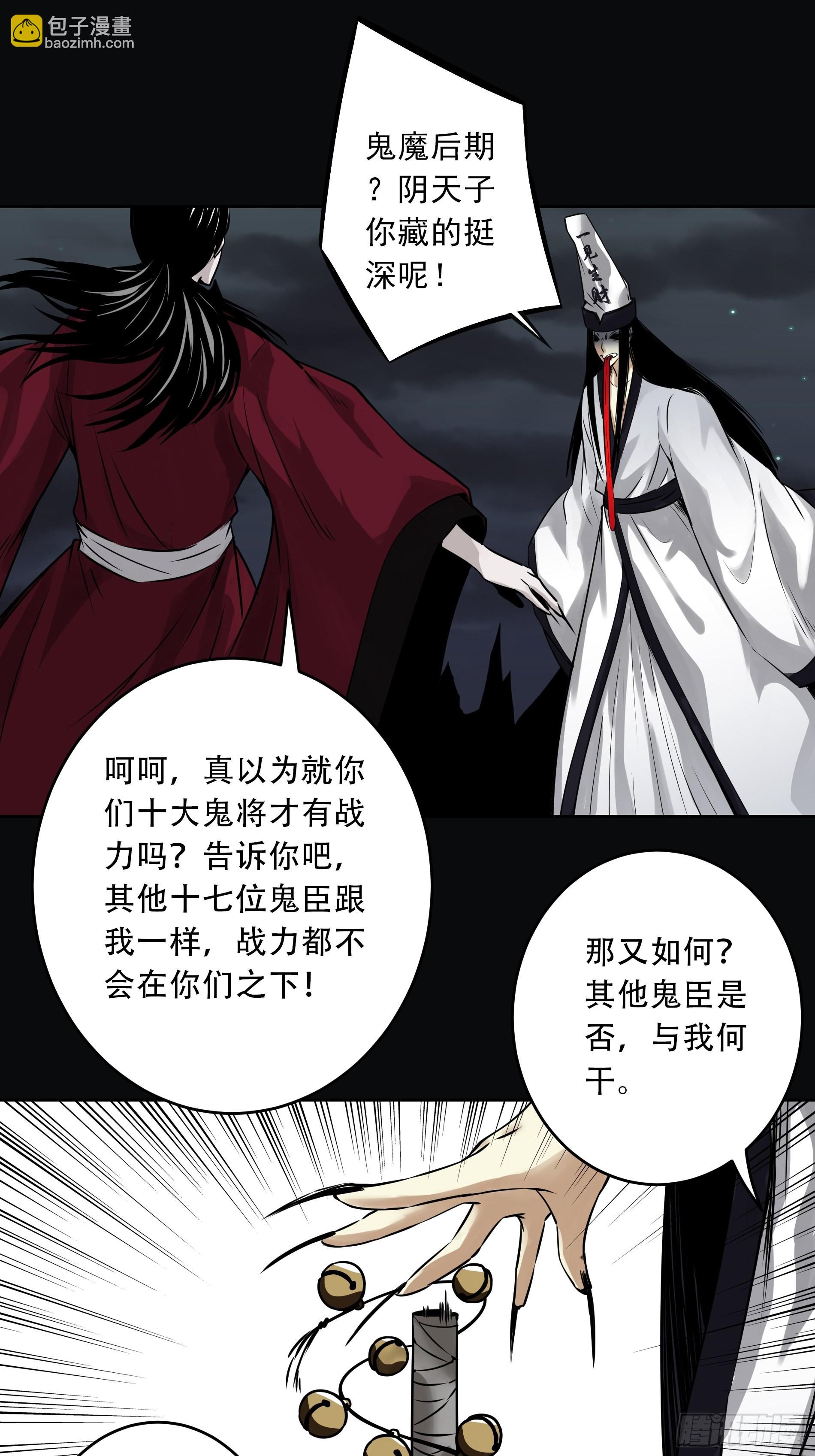 第四十九话：封刹阵！(1/2)-第51话