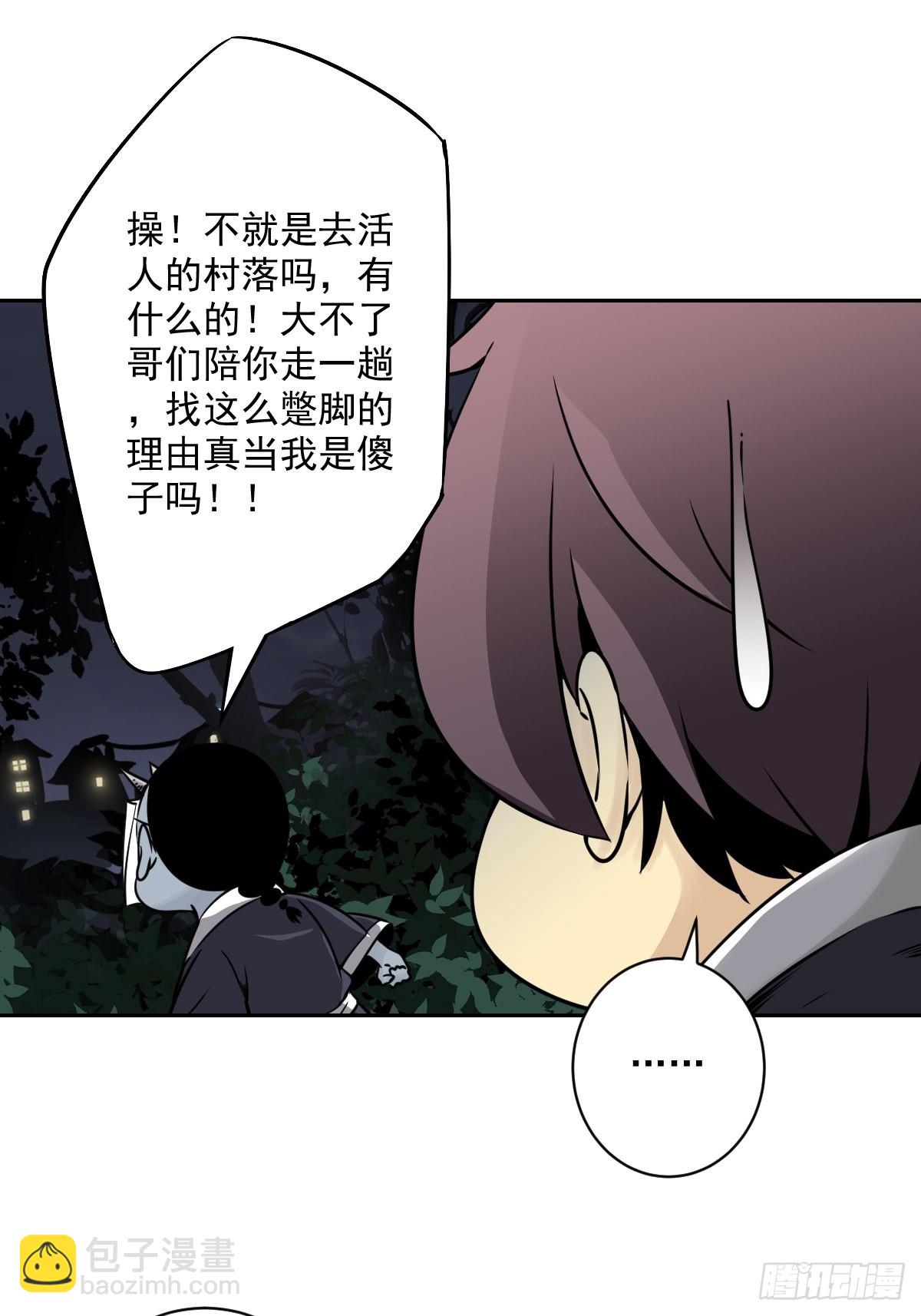 第五十五话：我其实是活人！-第57话