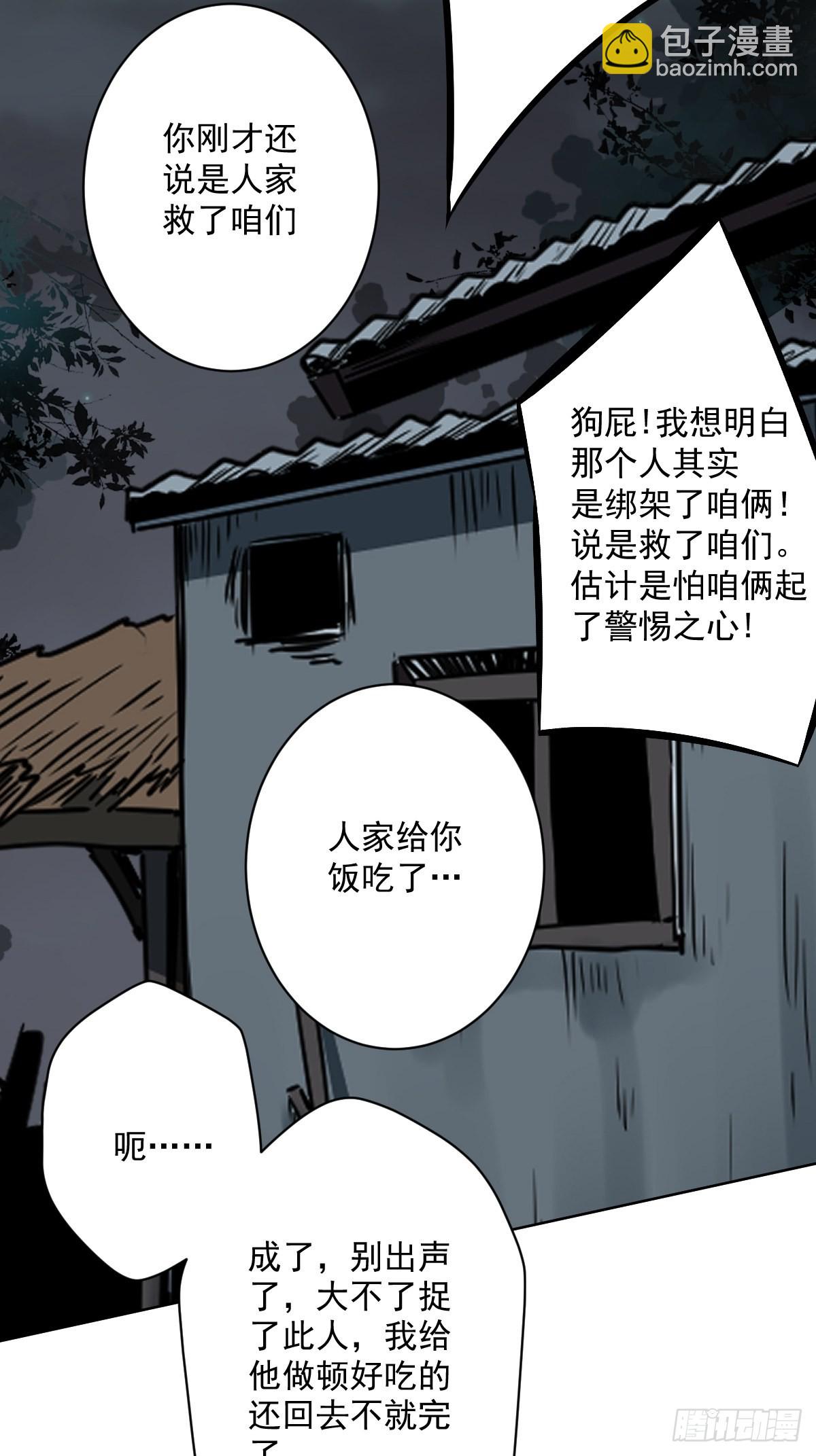 第五十七话：意欲何为?!-第59话