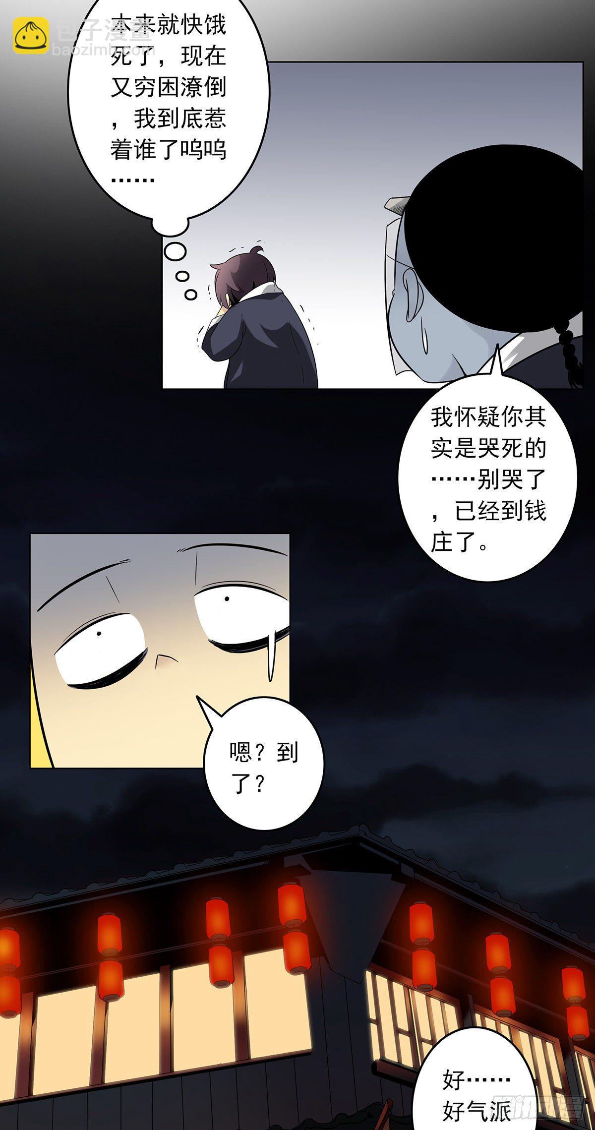 第六话：巨额遗产(1/2)-第7话