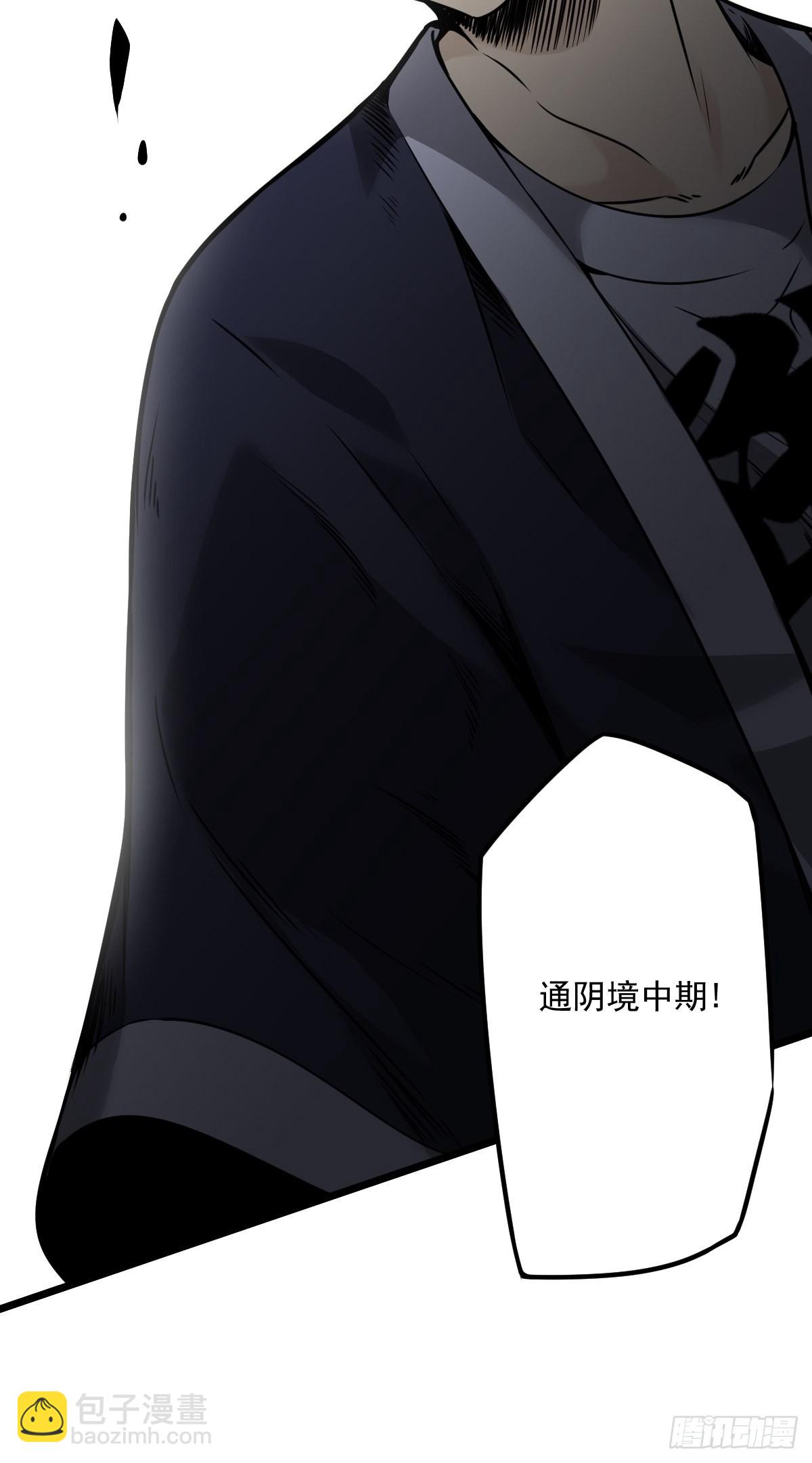 第五十九话：通阴境中期？！-第61话