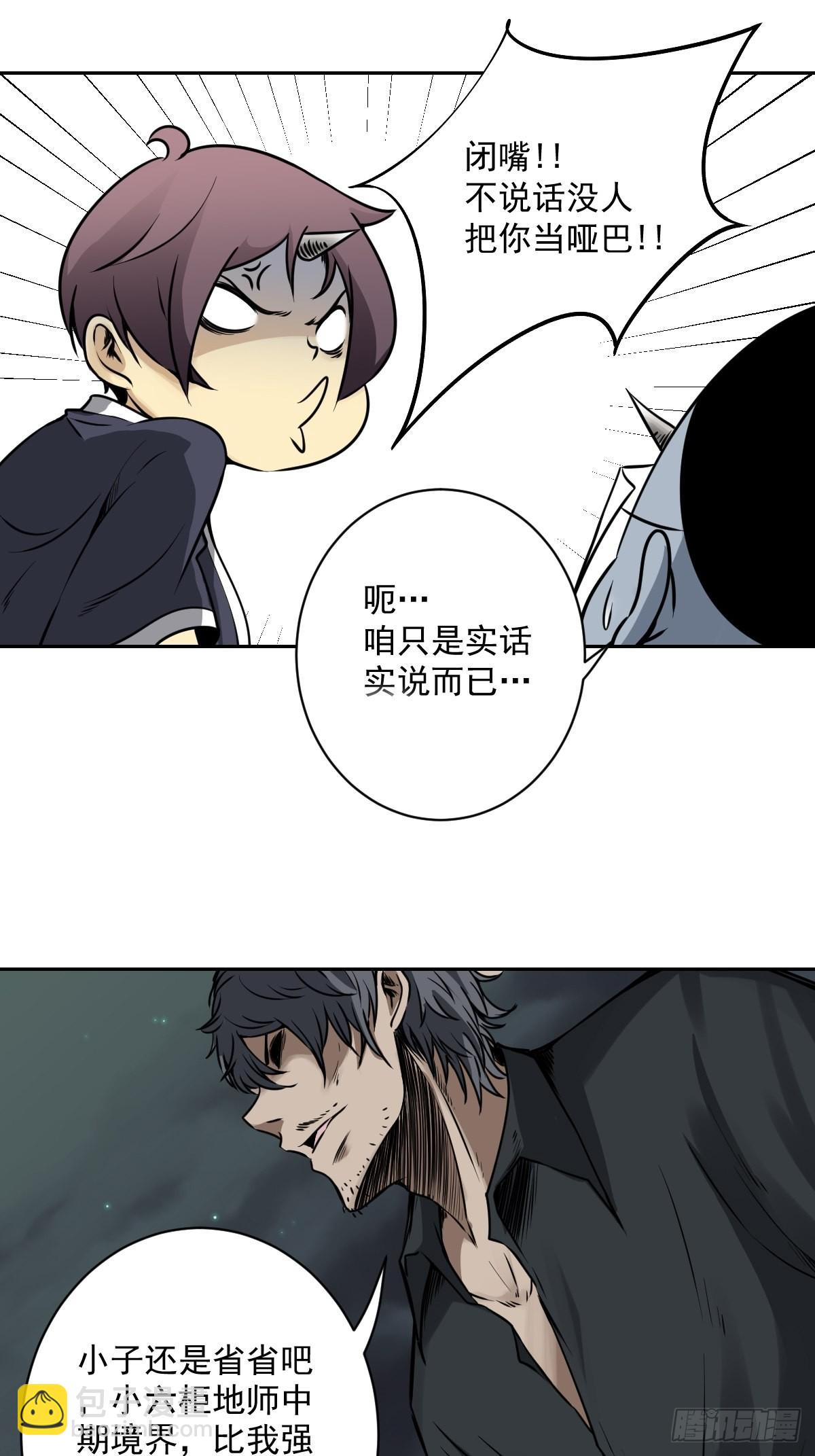 第六十一话：猫捉老鼠-第63话