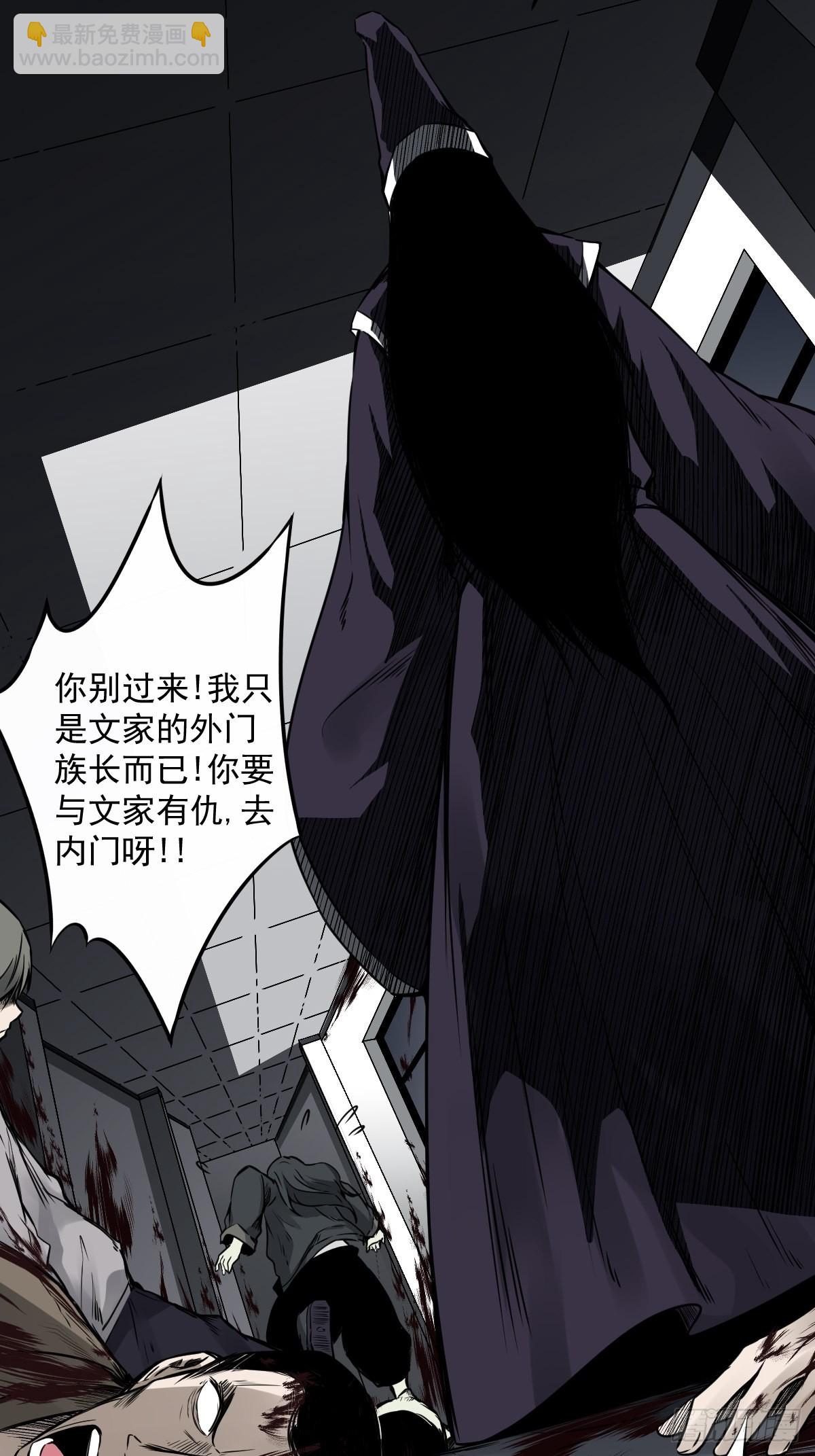 第六十五话：走阴人都该死！-第67话