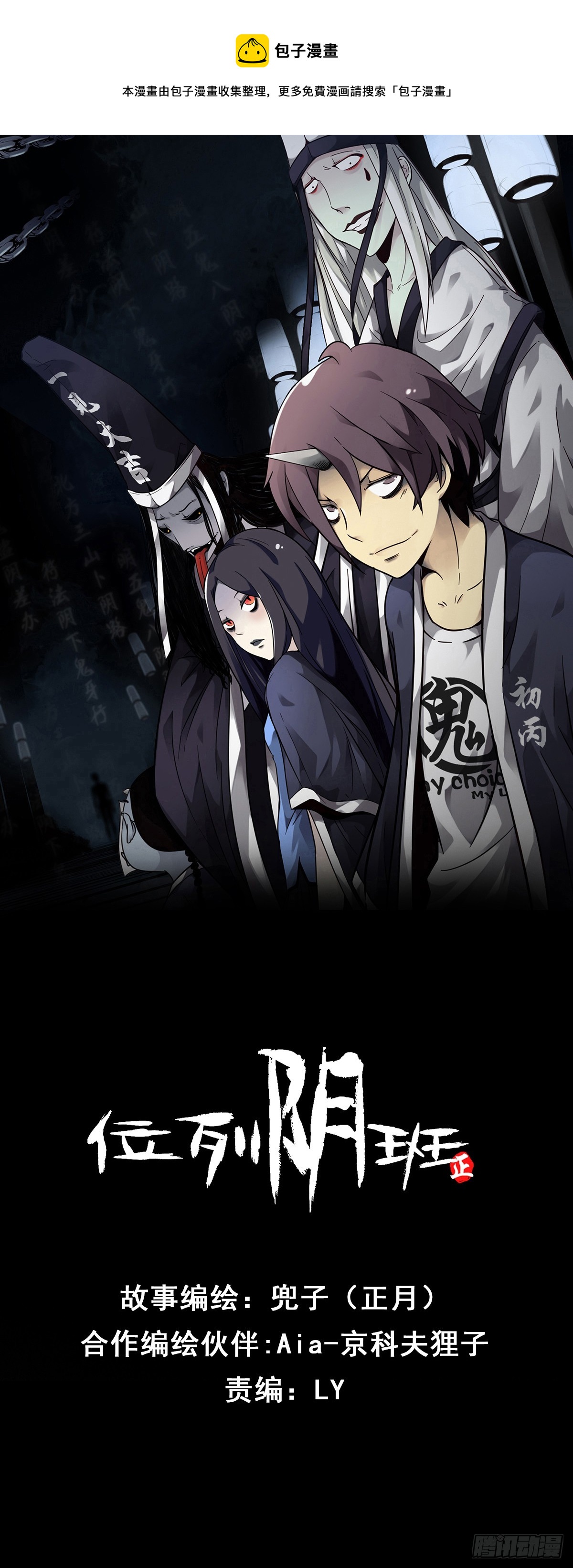第七十七话：你是阴差？！-第79话