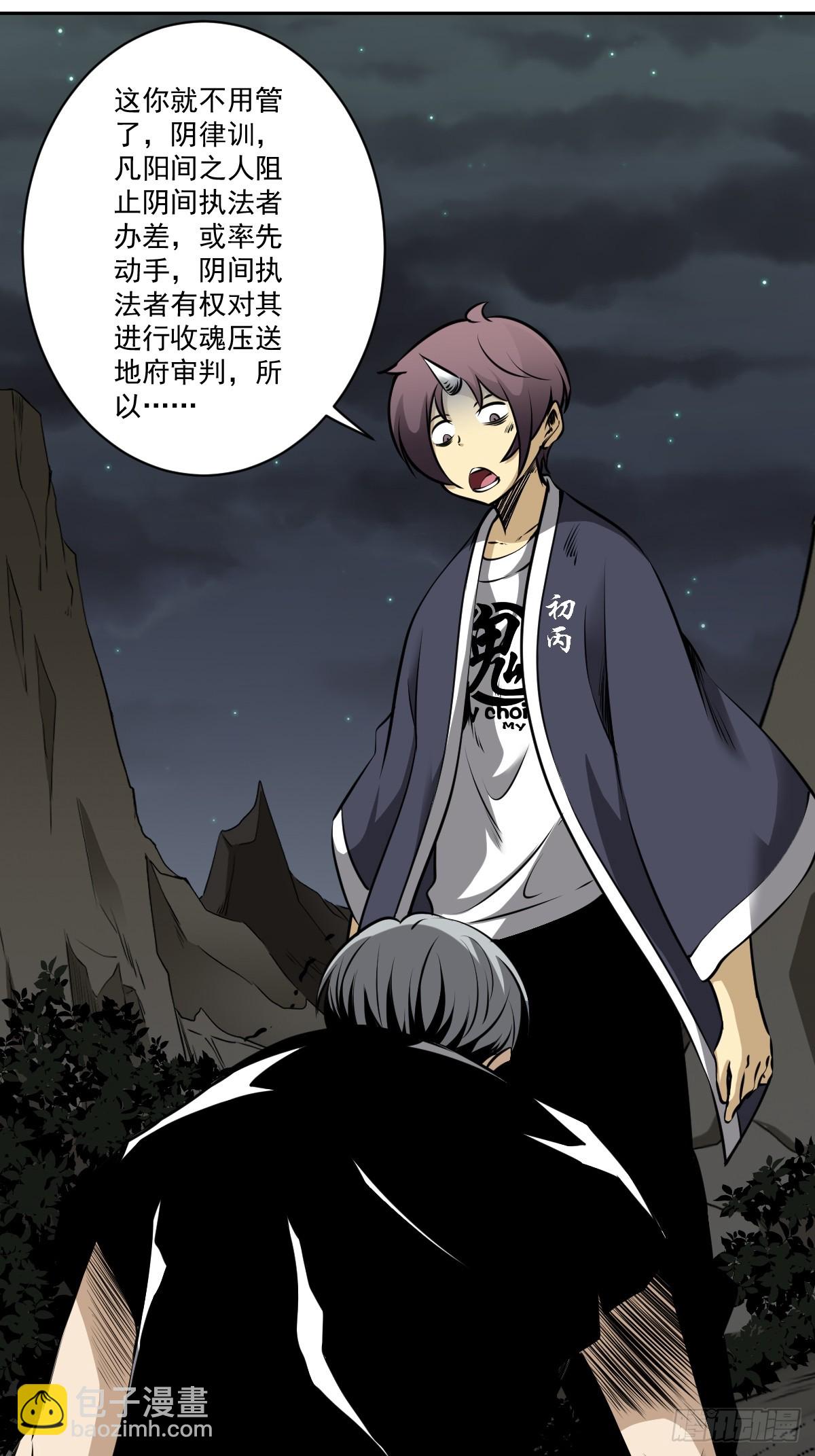 第七十七话：你是阴差？！-第79话