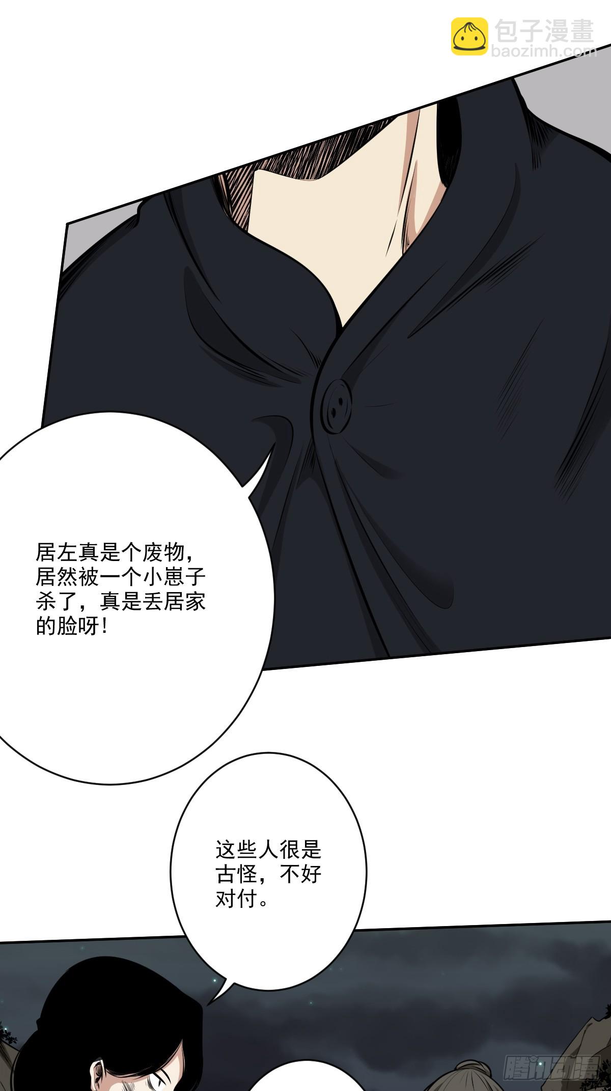第七十七话：你是阴差？！-第79话