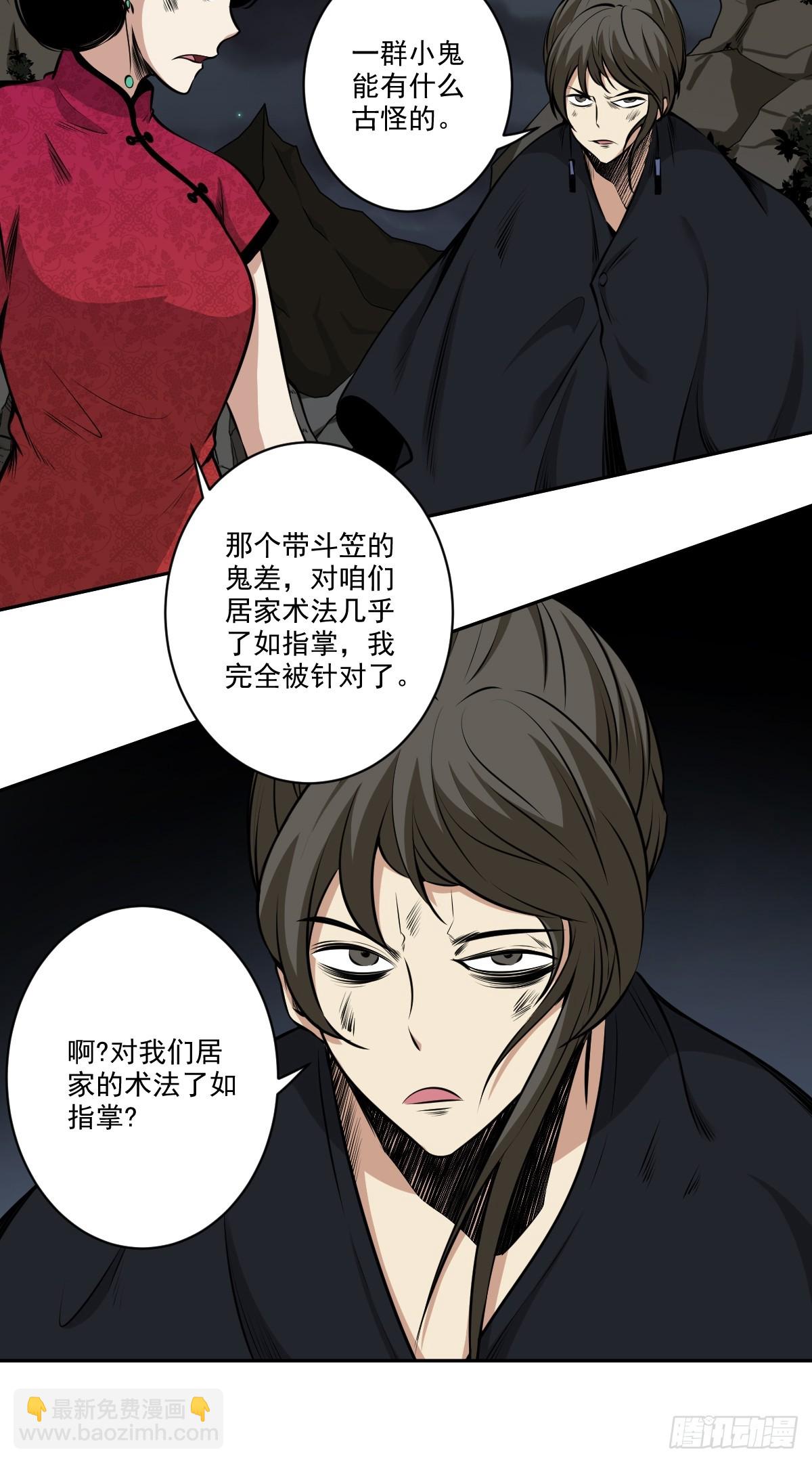 第七十七话：你是阴差？！-第79话