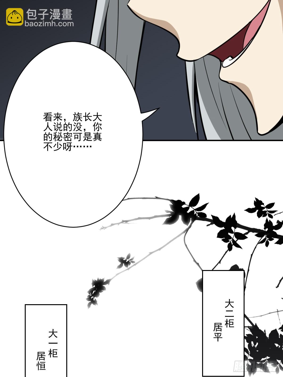 第七十九话：以后他不姓居！-第81话