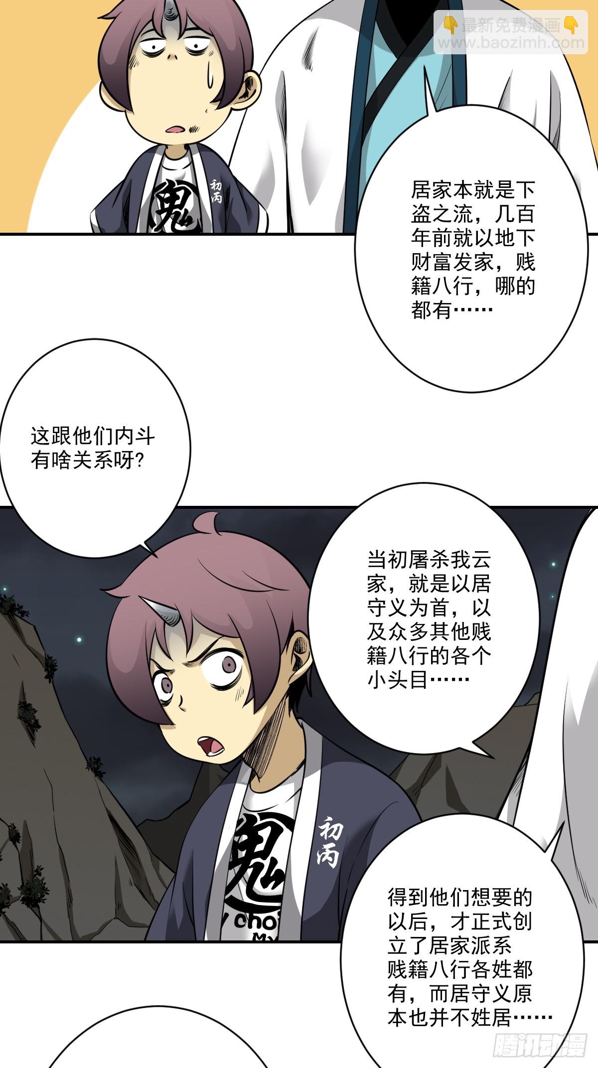 第八十一话：所谓姓居！-第83话