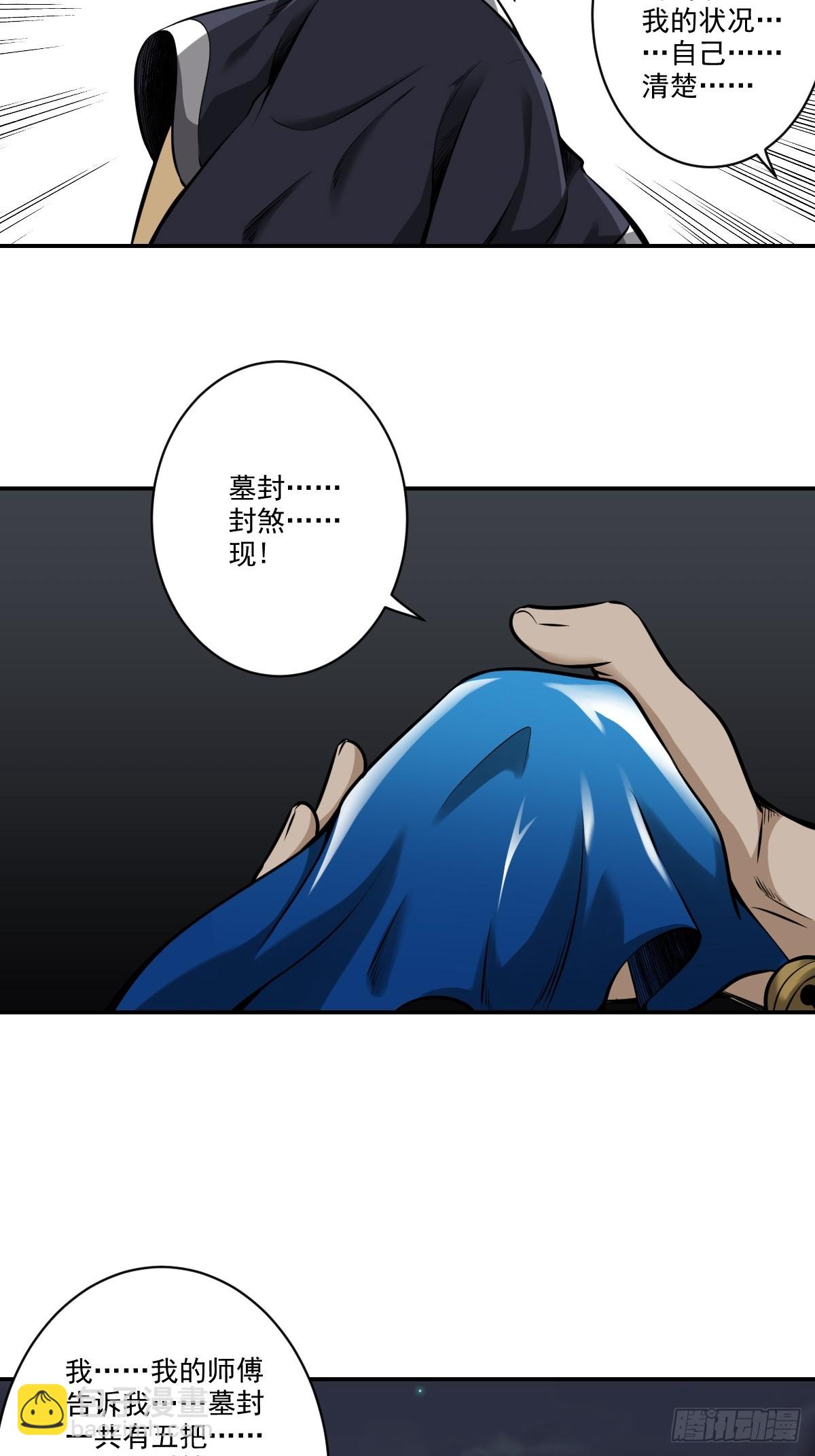 第八十三话：你该死！-第85话