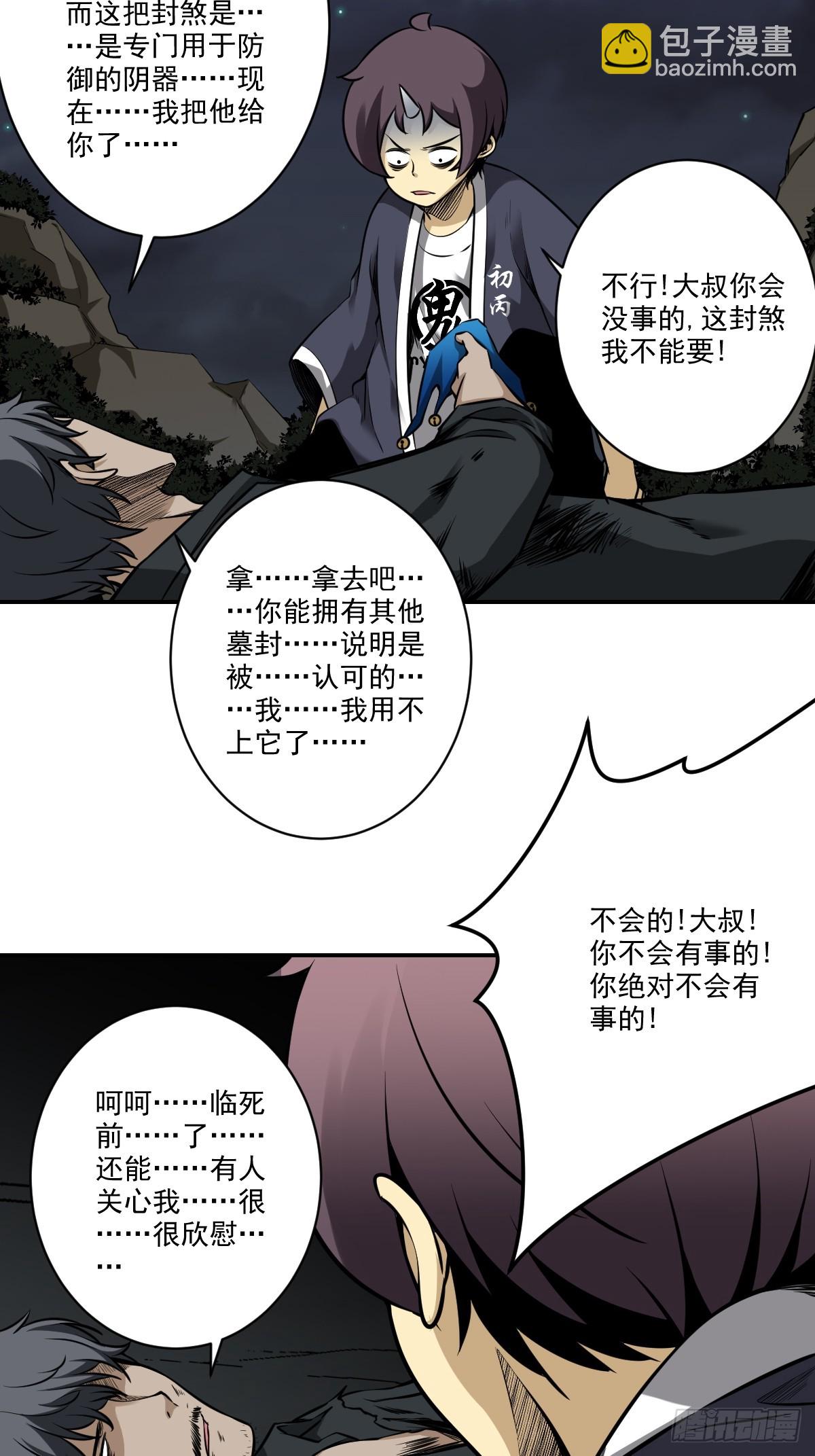 第八十三话：你该死！-第85话