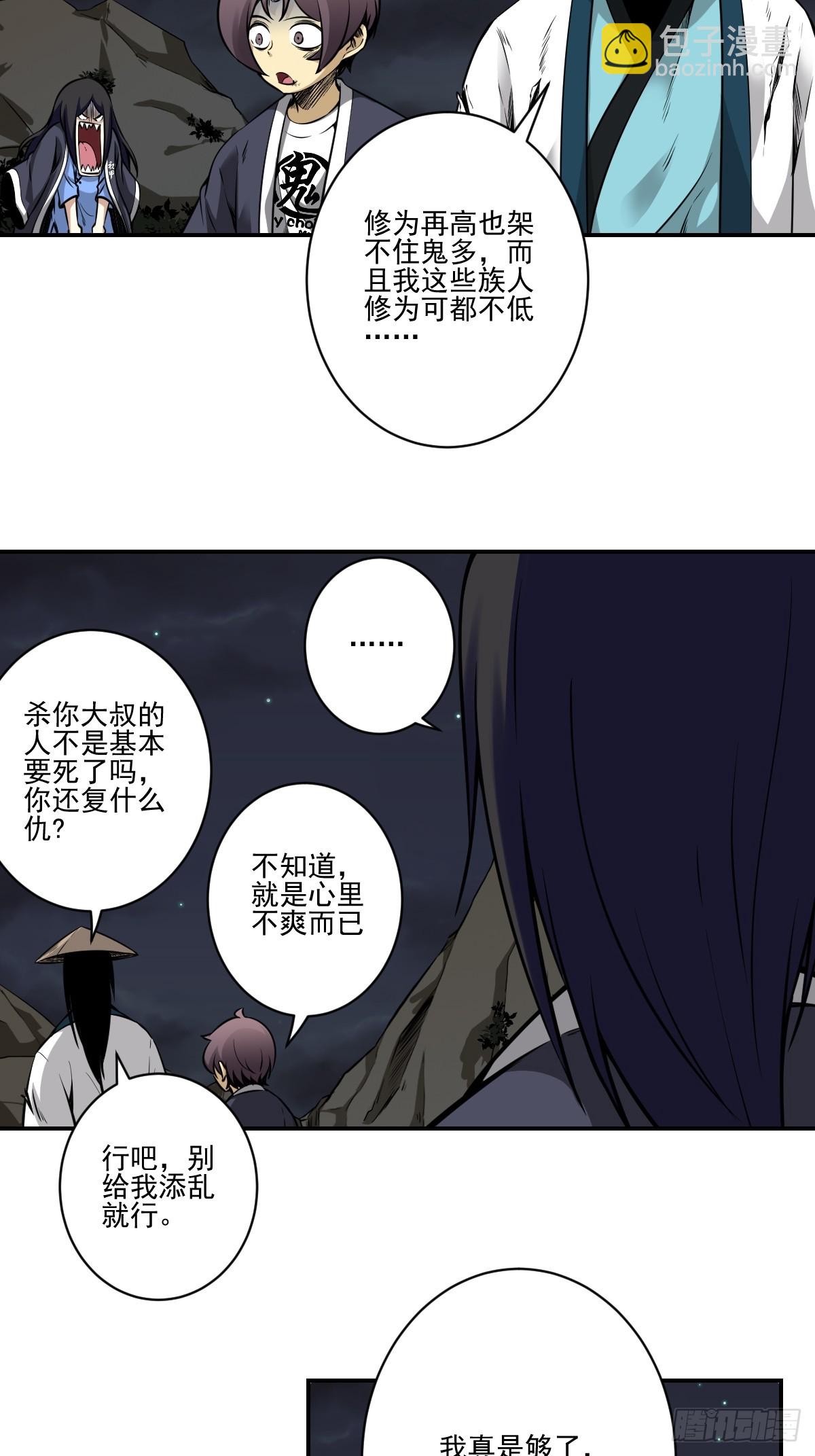 第八十五话：你要告发我？-第87话