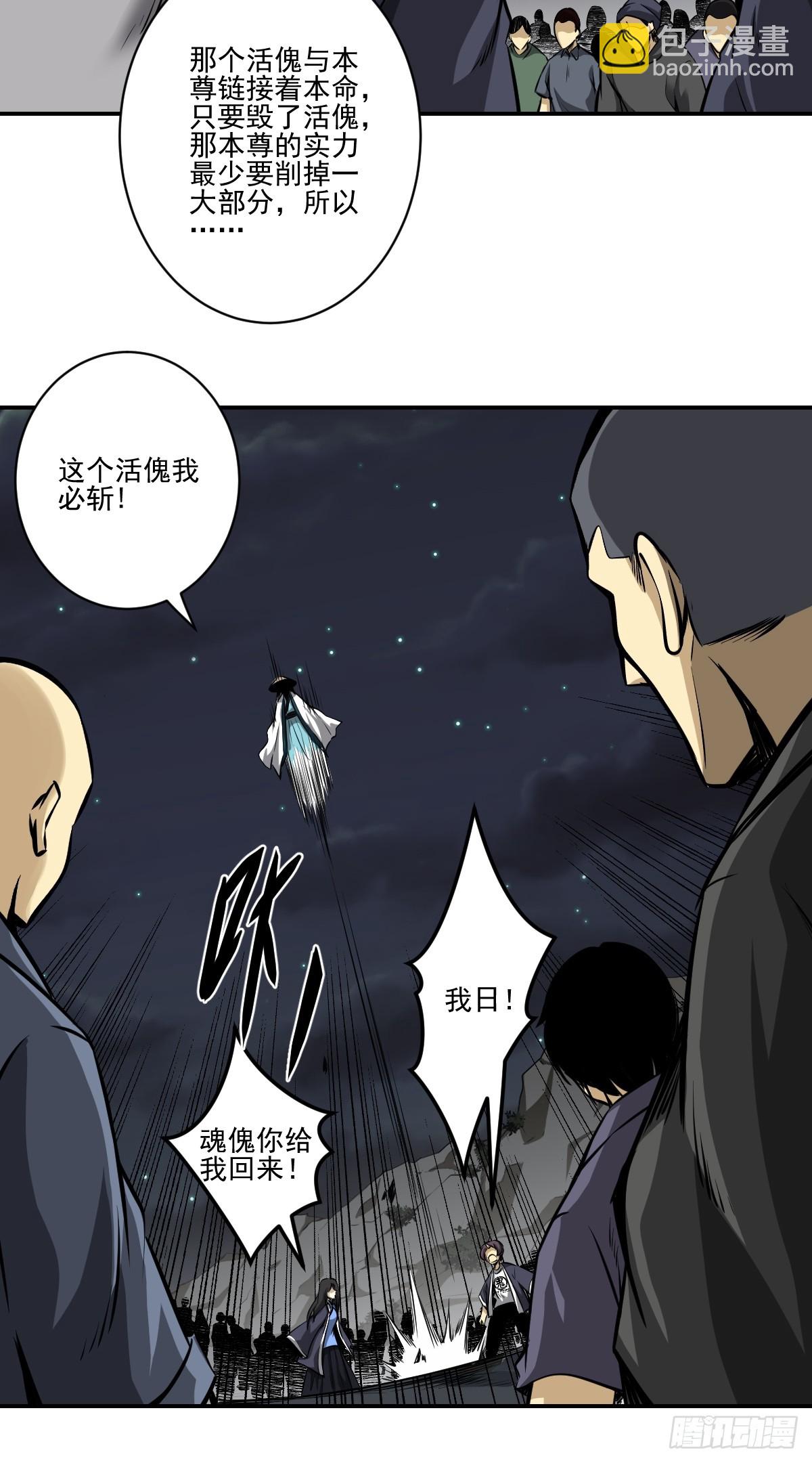 第八十七话：这活傀我必斩！-第89话