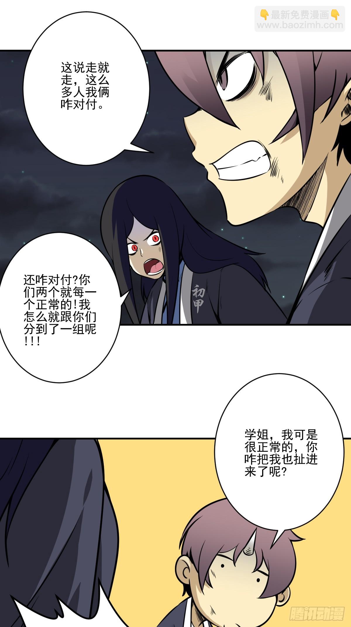 第八十七话：这活傀我必斩！-第89话