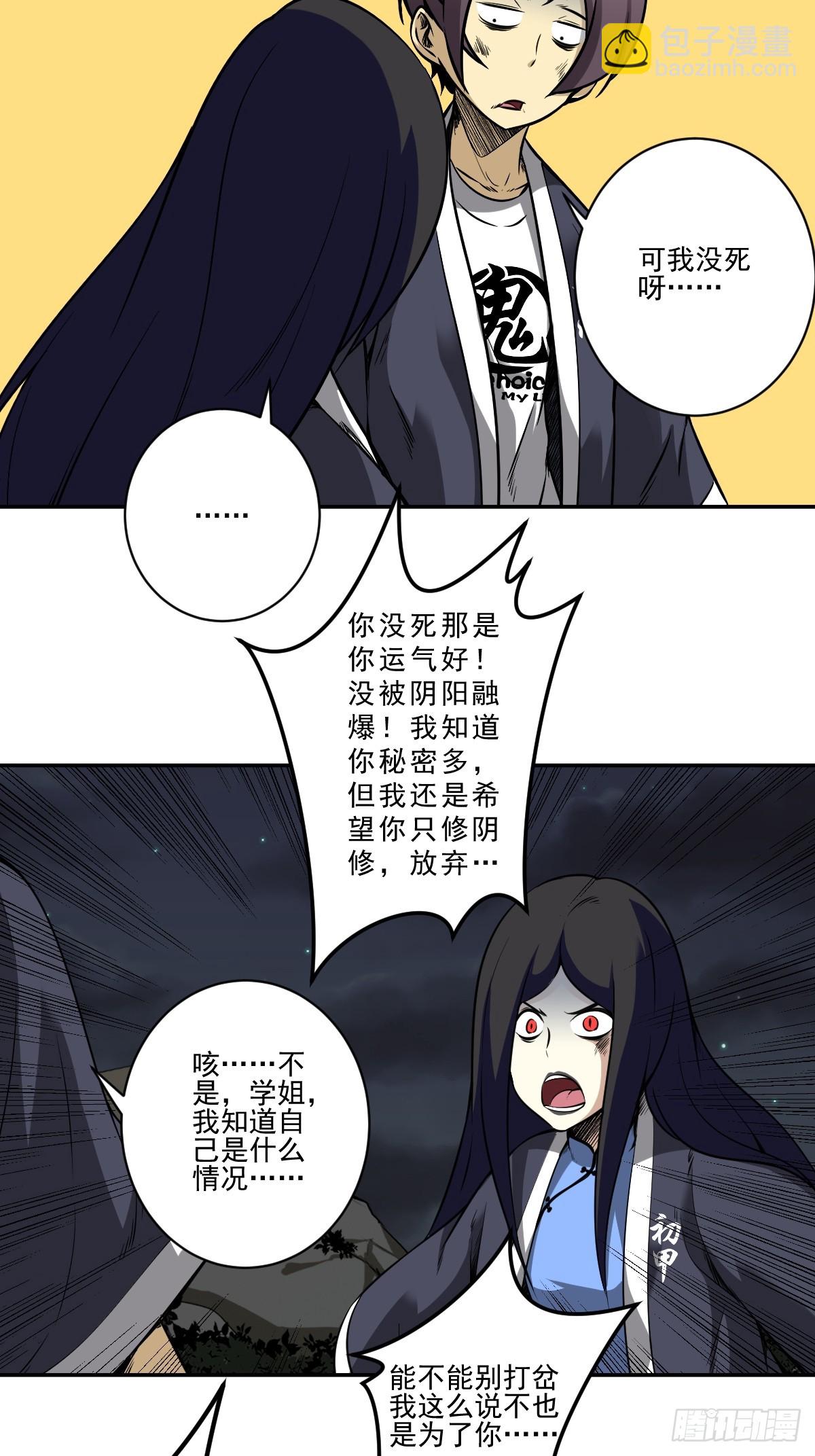 第八十七话：这活傀我必斩！-第89话