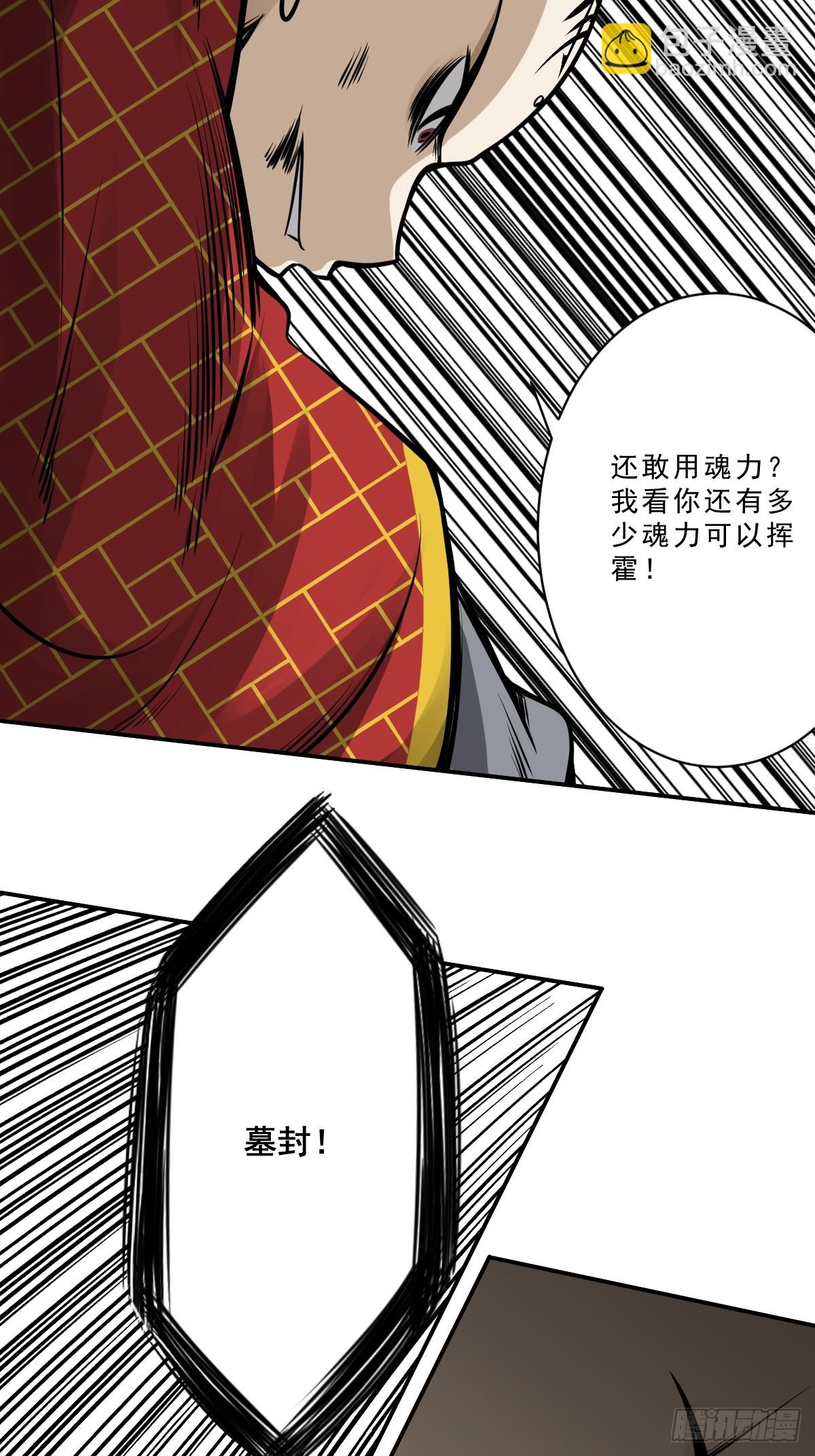 第九十一话：你还有多少魂力？！-第93话