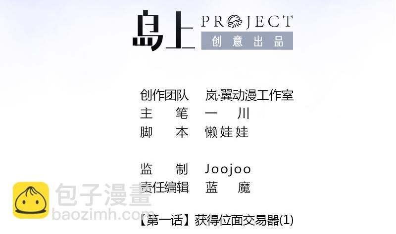 第1话 获得位面交易器 1-第1话