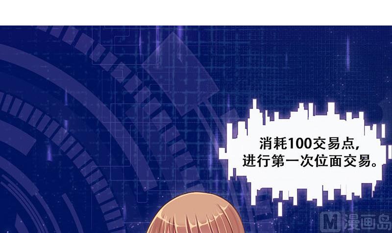 第3话 第一次位面交易1-第3话