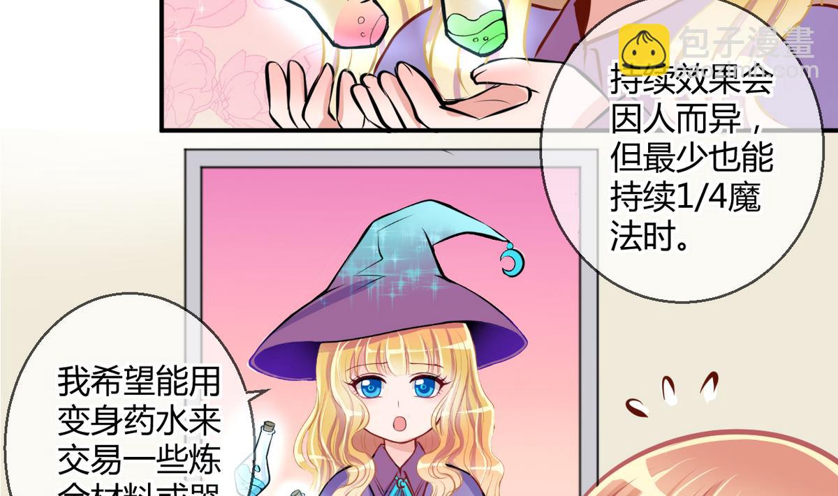 第27话 第三次位面交易 1-第27话