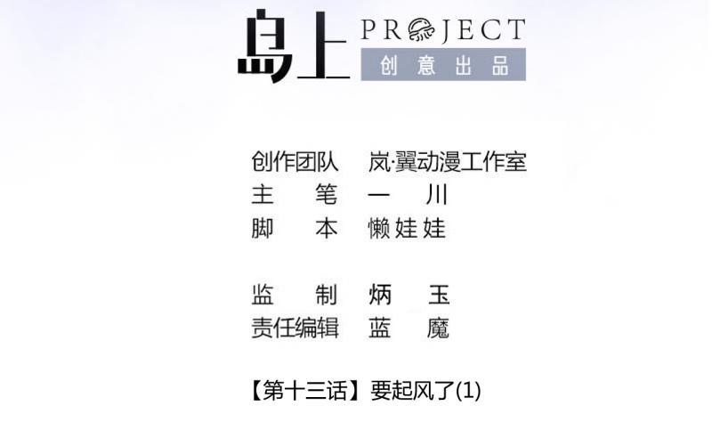 第33话 要起风了 1-第33话