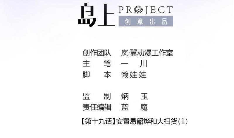 第45话 安置易韶烨和大扫货 1-第45话