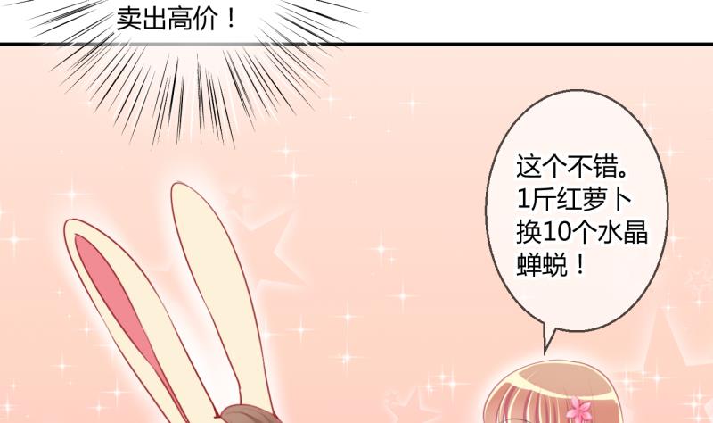 第55话 兔子先生的交易物品 1-第55话